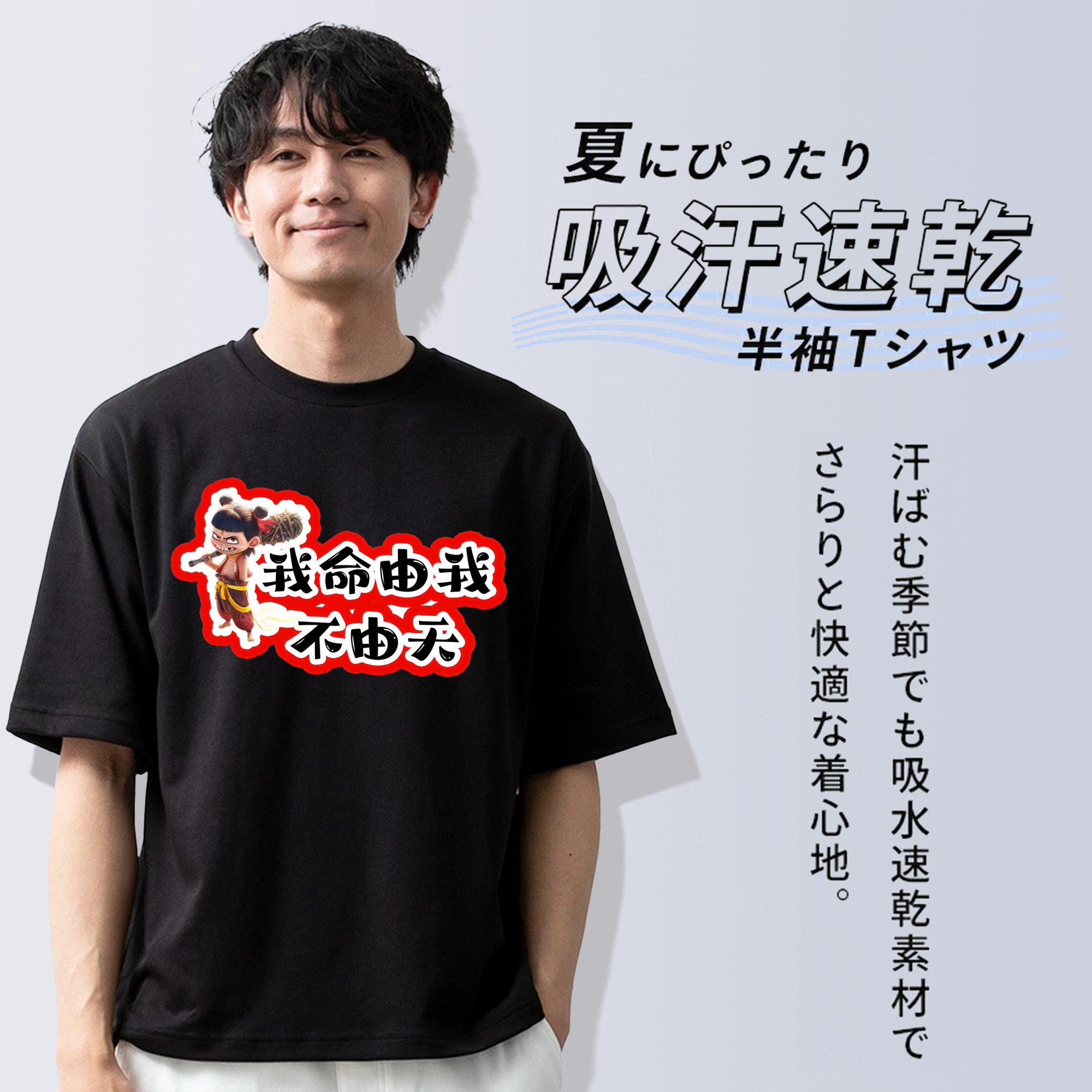 Ne Zha 2 ナタ 魔童の大暴れ 綿100％ メンズ半袖Tシャツ｜肌触りやわらか＆通気性