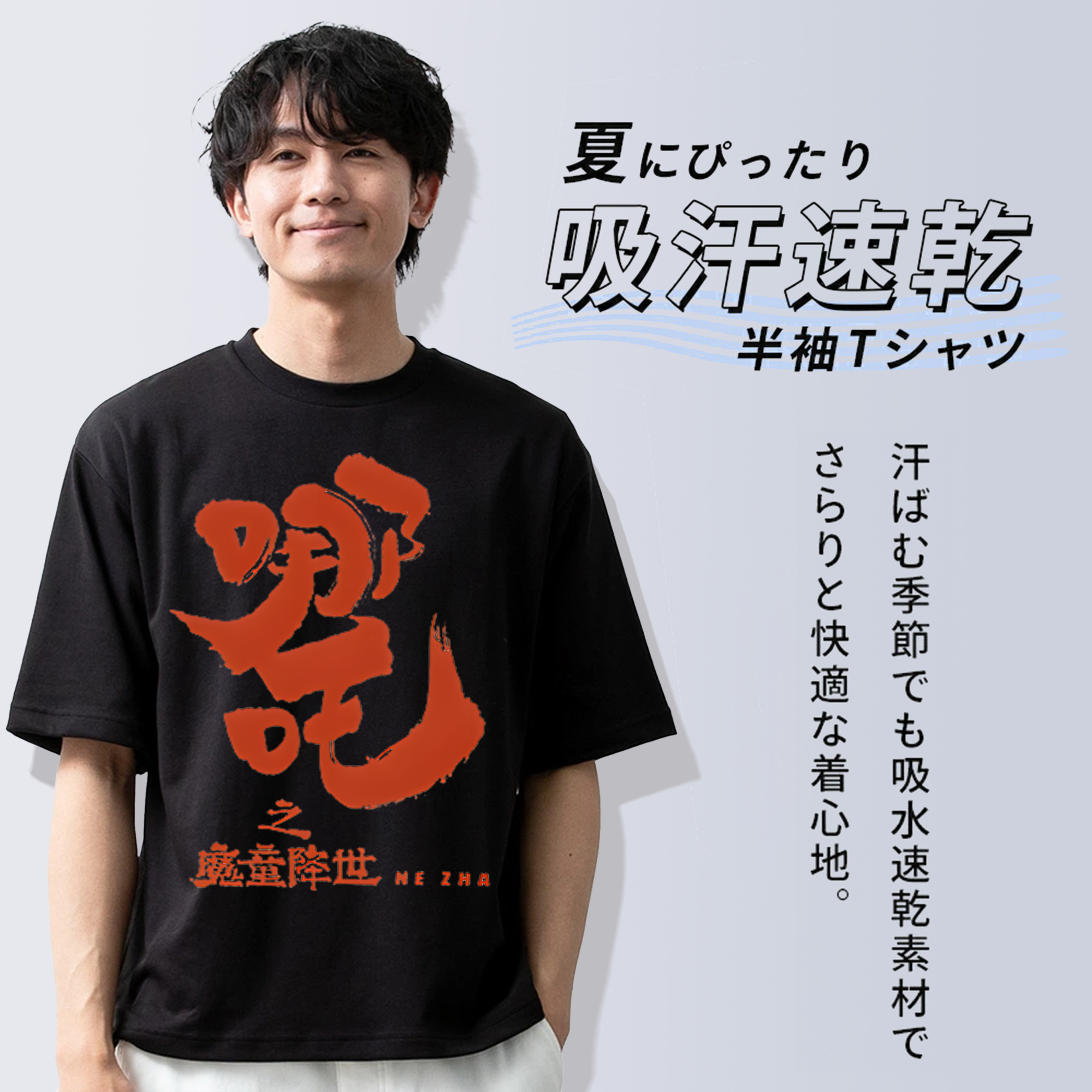 Ne Zha 2 ナタ 魔童の大暴れ 綿100％ メンズ半袖Tシャツ｜肌触りやわらか＆通気性