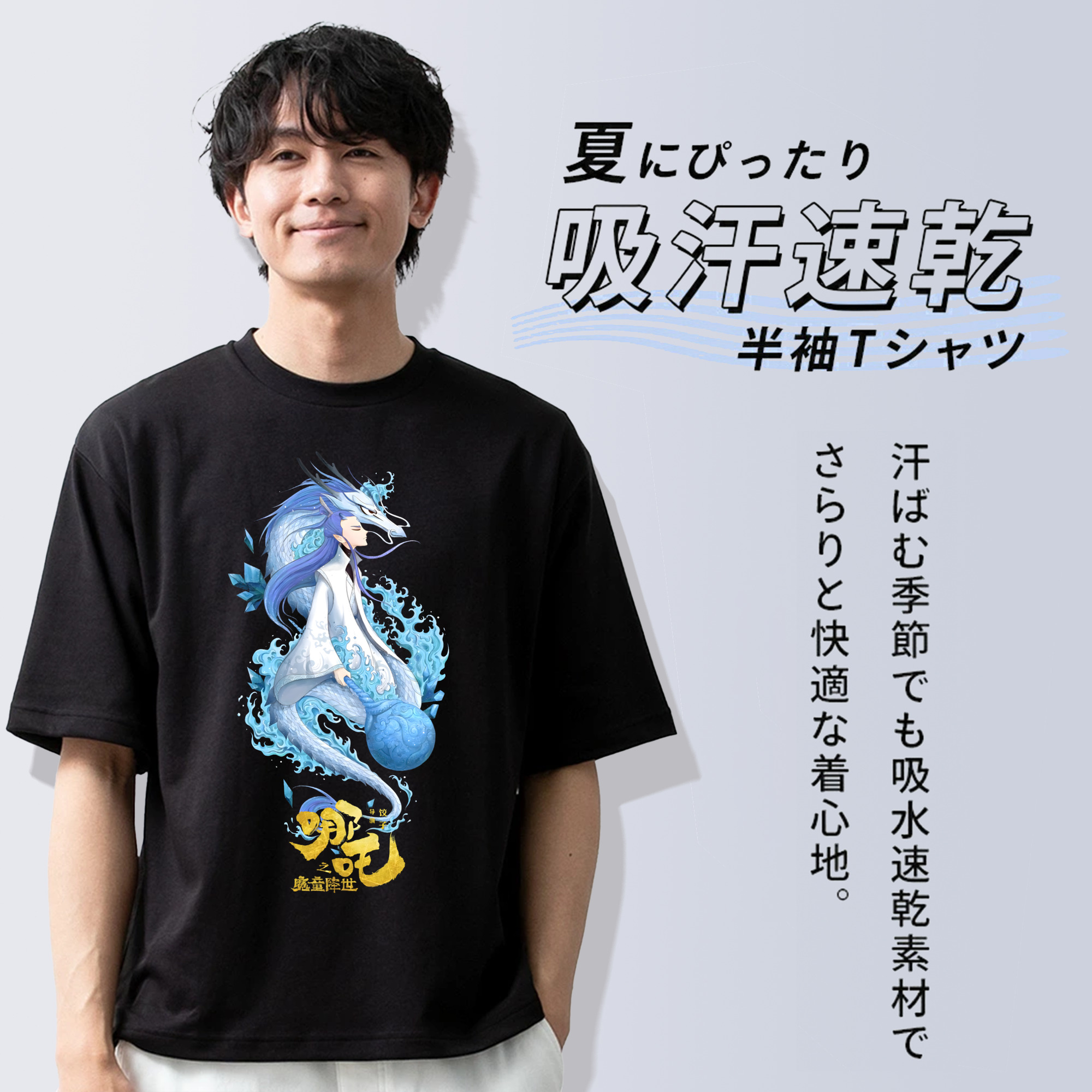 Ne Zha 2 ナタ 魔童の大暴れ 綿100％ メンズ半袖Tシャツ｜肌触りやわらか＆通気性