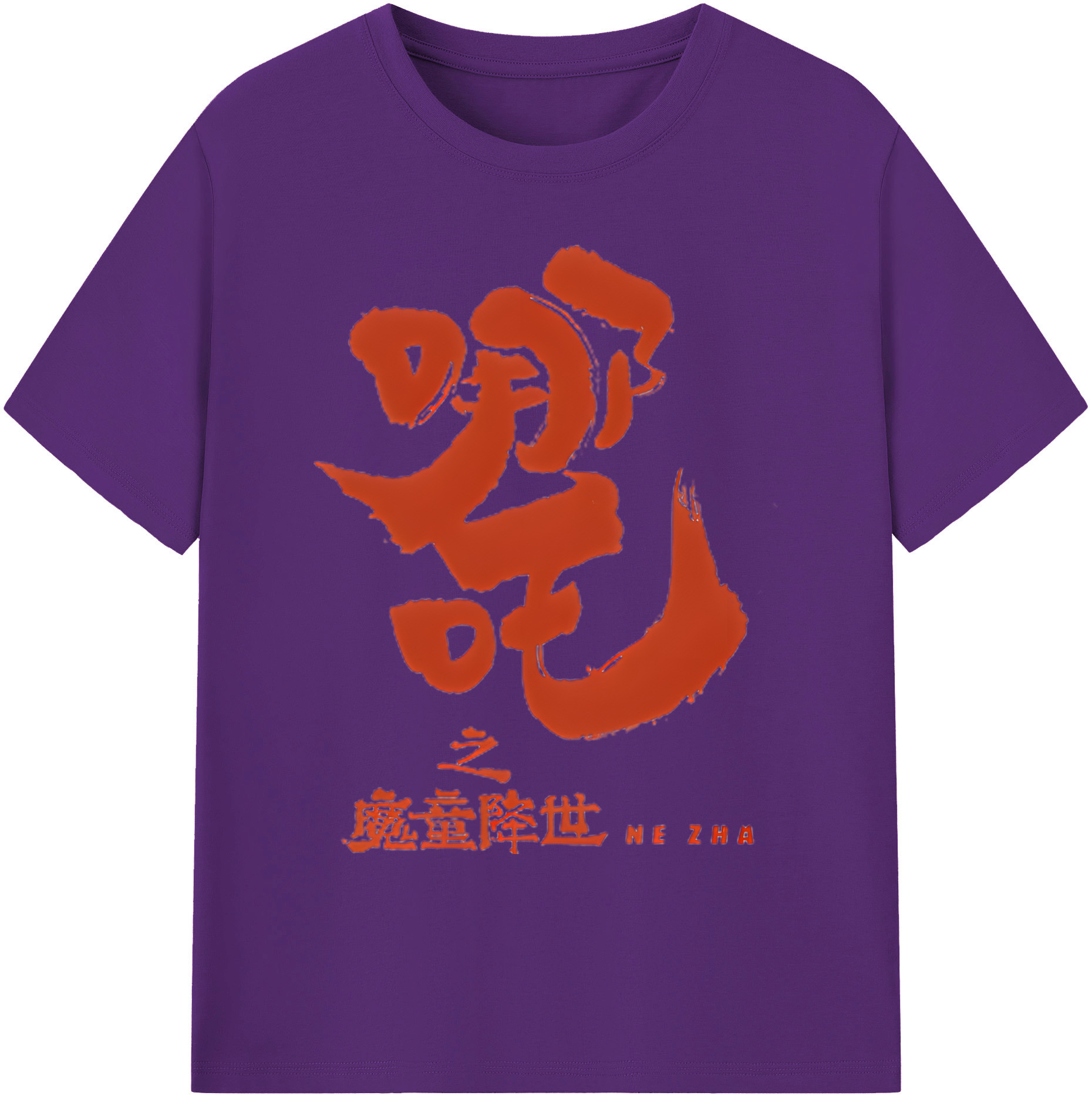 （画像用） Ne Zha 2 ナタ 魔童の大暴れ 綿100％ メンズ半袖Tシャツ｜肌触りやわらか＆通気性