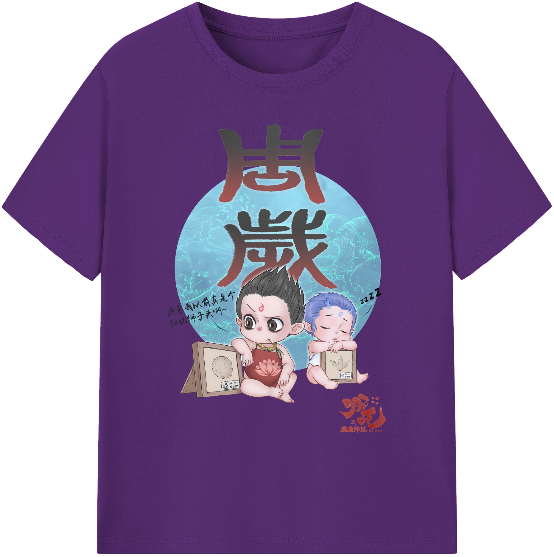 （画像用） Ne Zha 2 ナタ 魔童の大暴れ 綿100％ メンズ半袖Tシャツ｜肌触りやわらか＆通気性