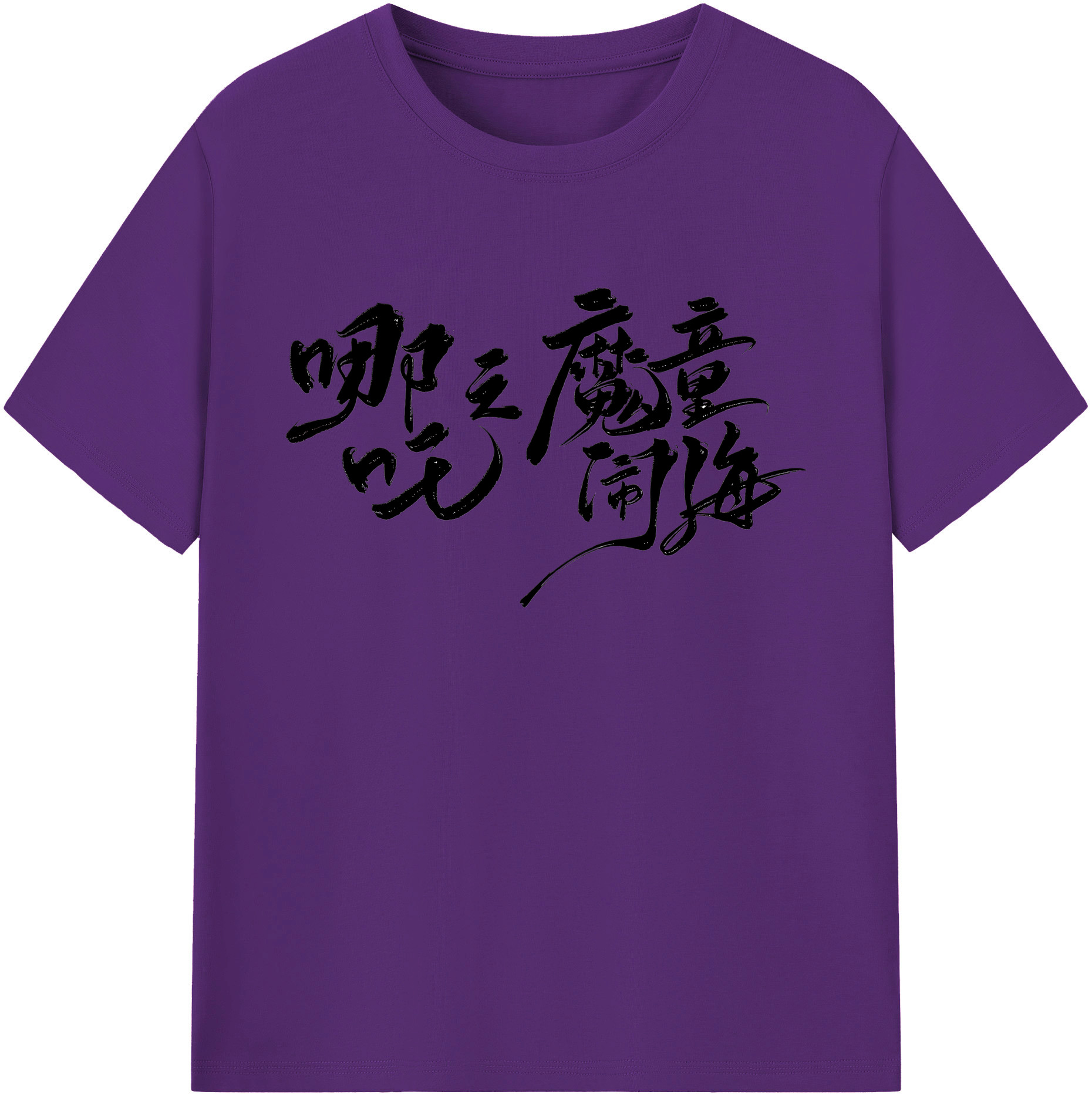 （画像用） Ne Zha 2 ナタ 魔童の大暴れ 綿100％ メンズ半袖Tシャツ｜肌触りやわらか＆通気性