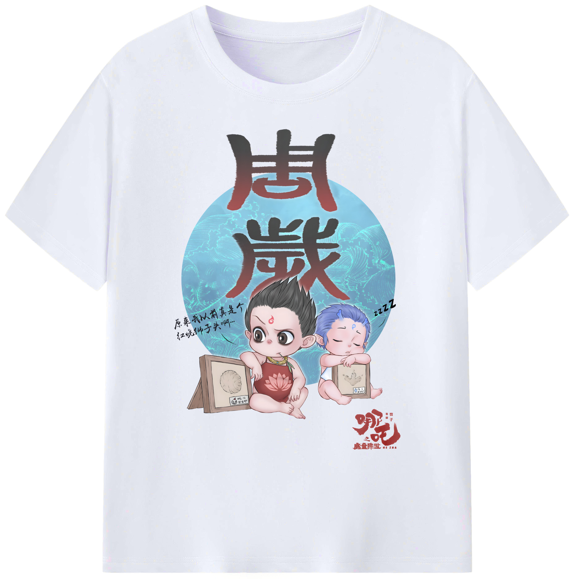 （画像用） Ne Zha 2 ナタ 魔童の大暴れ 綿100％ メンズ半袖Tシャツ｜肌触りやわらか＆通気性