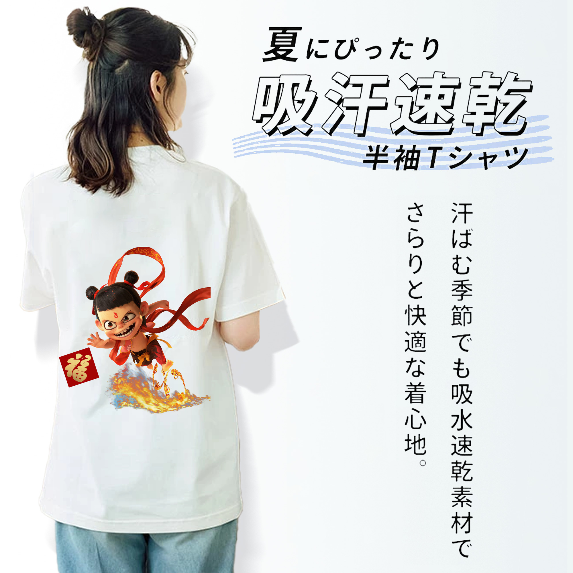 Ne Zha 2 ナタ 魔童の大暴れ レディース半袖Tシャツ(バックプリント)