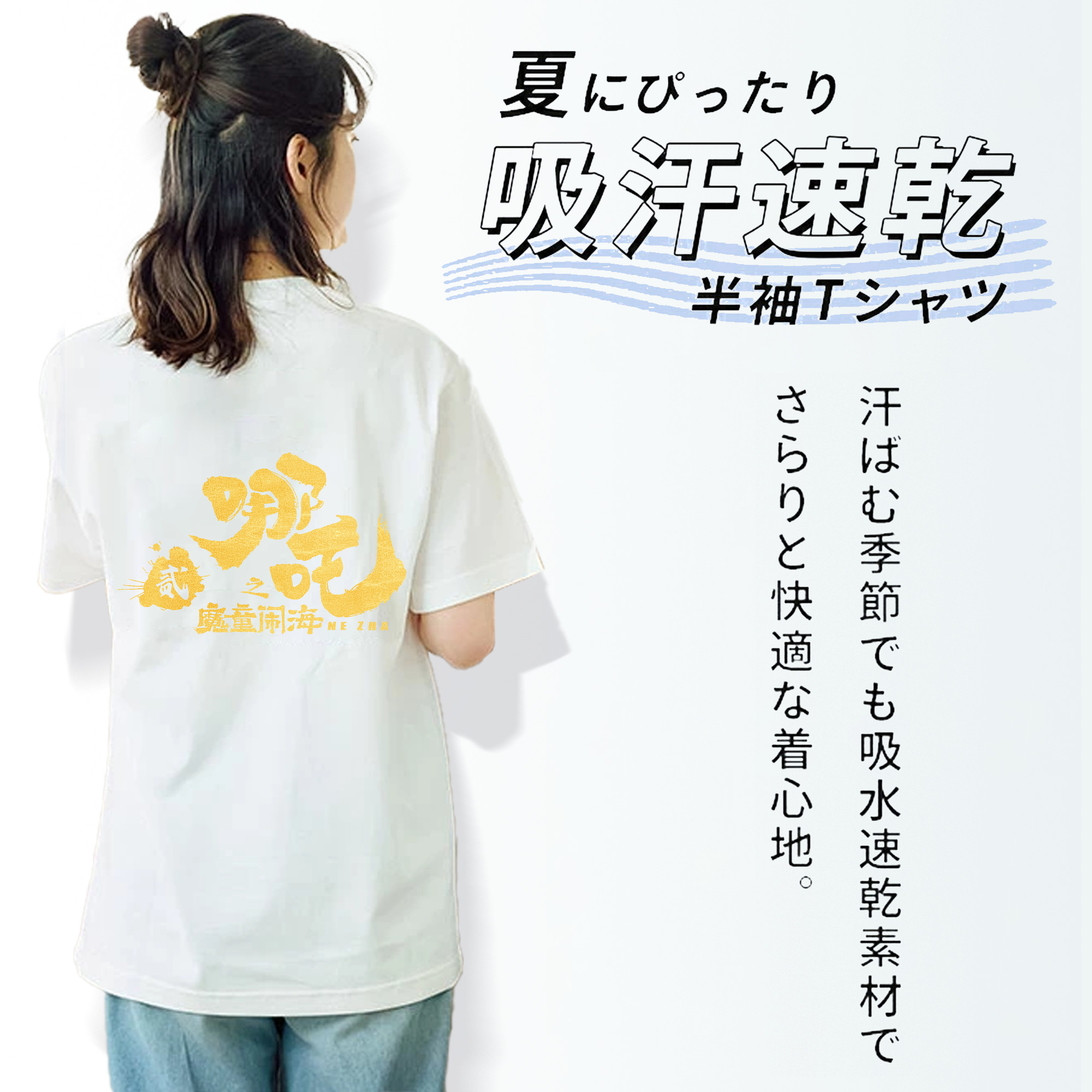 Ne Zha 2 ナタ 魔童の大暴れ レディース半袖Tシャツ(バックプリント)