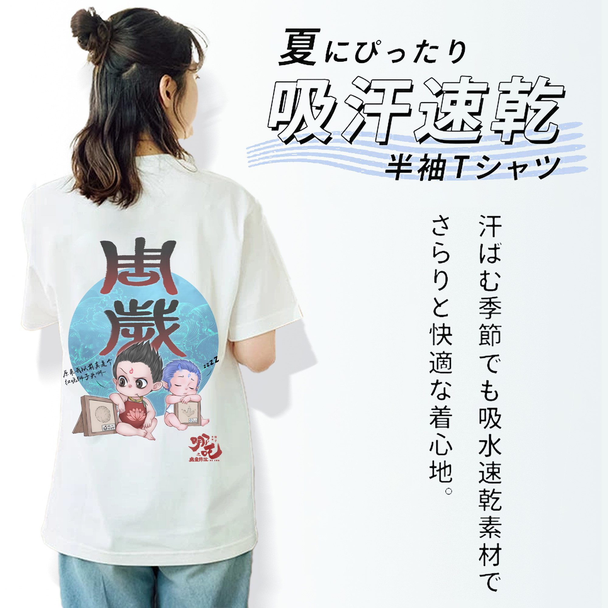 Ne Zha 2 ナタ 魔童の大暴れ レディース半袖Tシャツ(バックプリント)