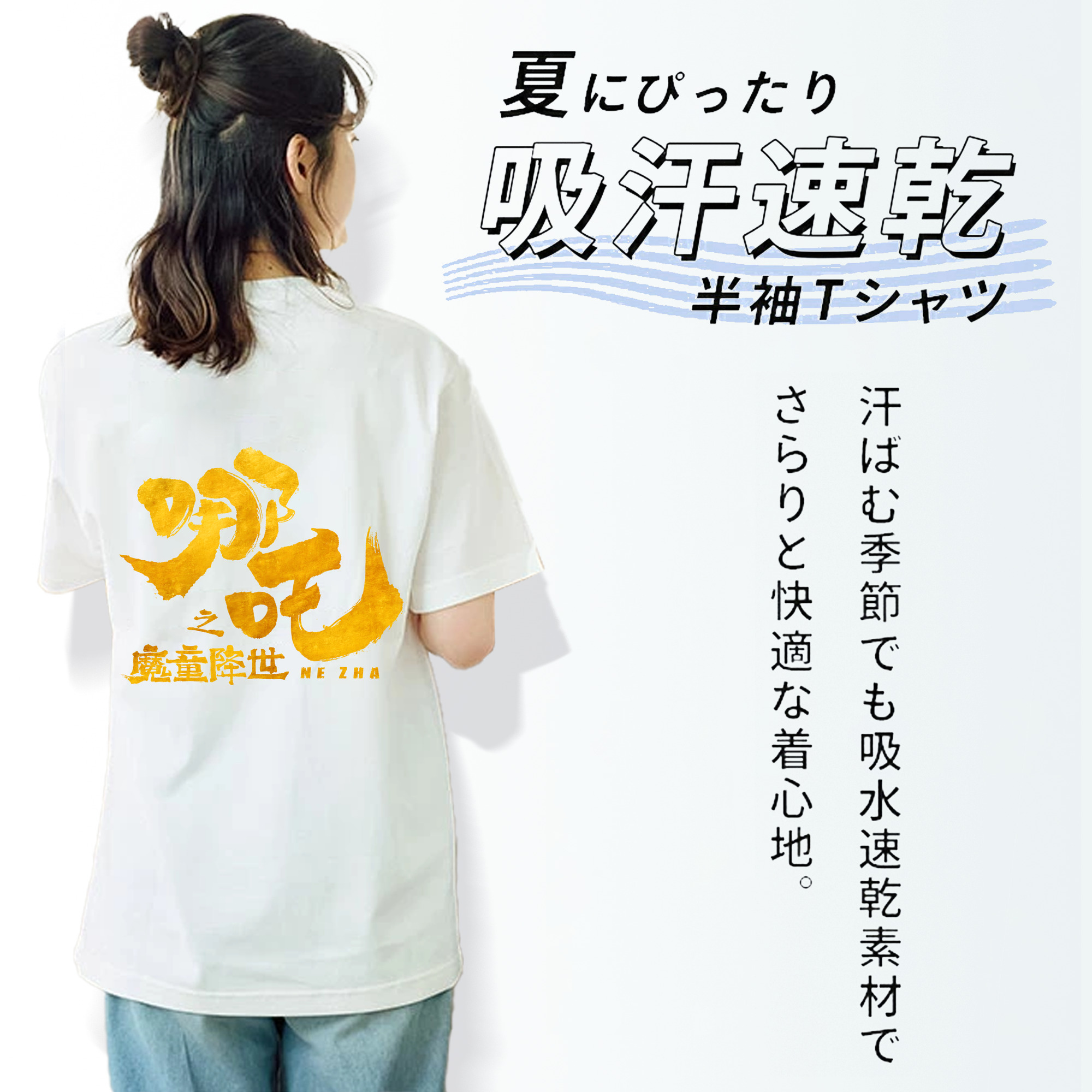 Ne Zha 2 ナタ 魔童の大暴れ レディース半袖Tシャツ(バックプリント)