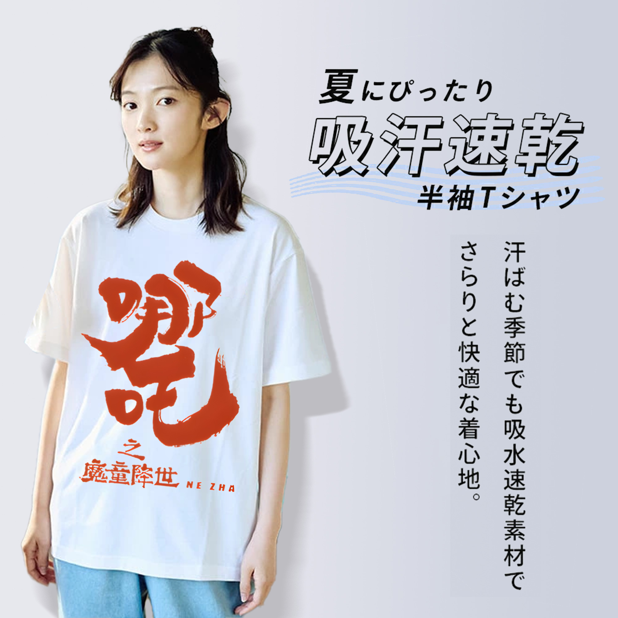 Ne Zha 2 ナタ 魔童の大暴れ レディースカジュアルプリントTシャツ（綿100％）