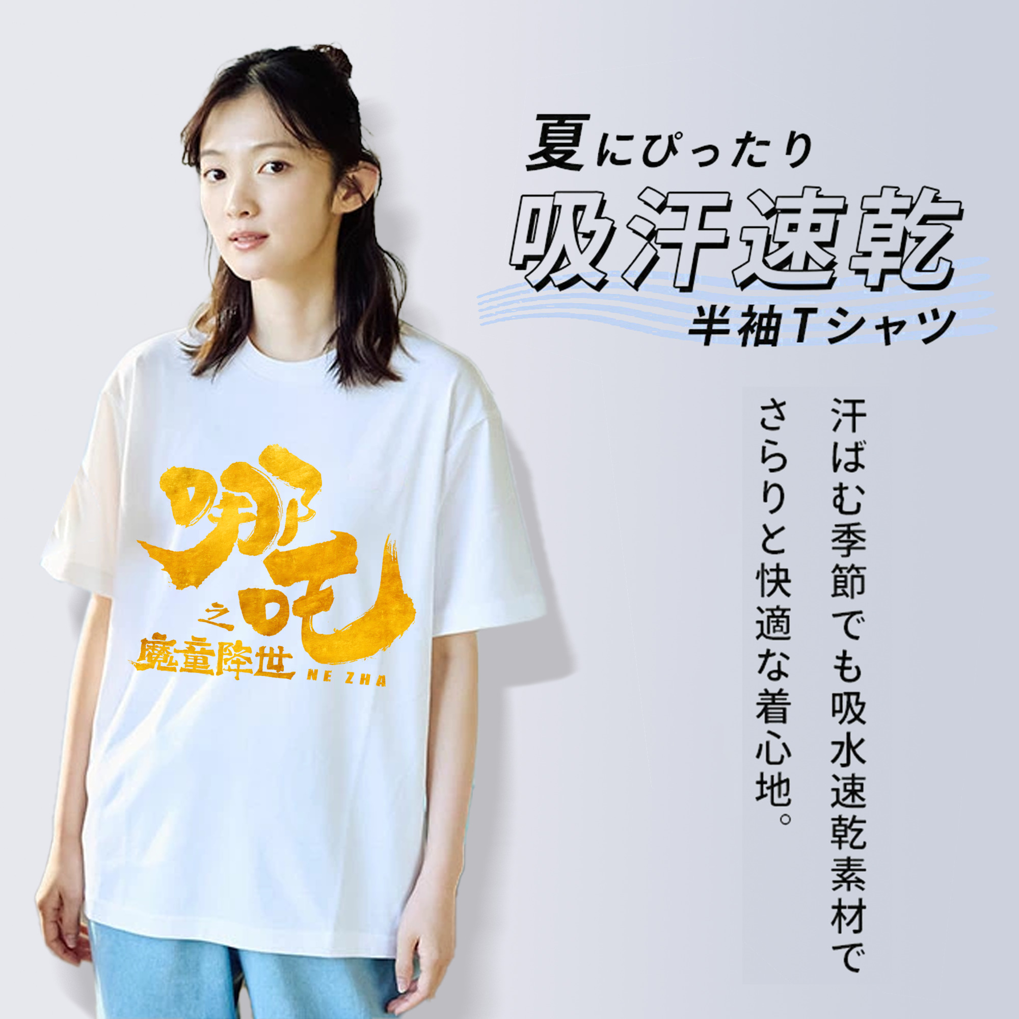 Ne Zha 2 ナタ 魔童の大暴れ レディースカジュアルプリントTシャツ（綿100％）