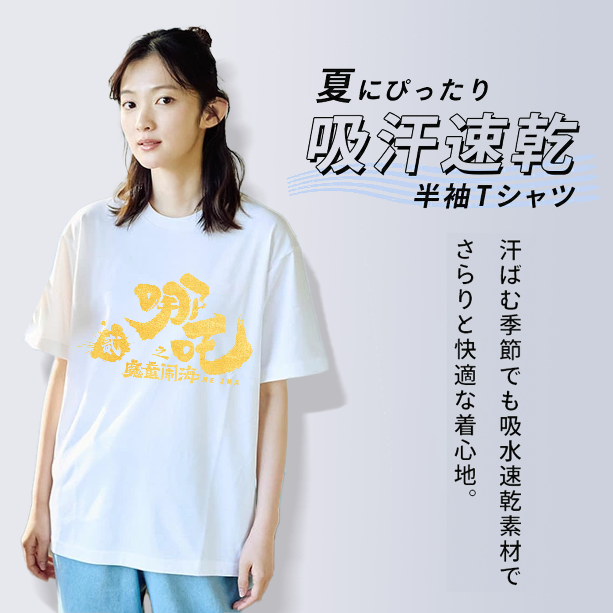 Ne Zha 2 ナタ 魔童の大暴れ レディースカジュアルプリントTシャツ（綿100％）
