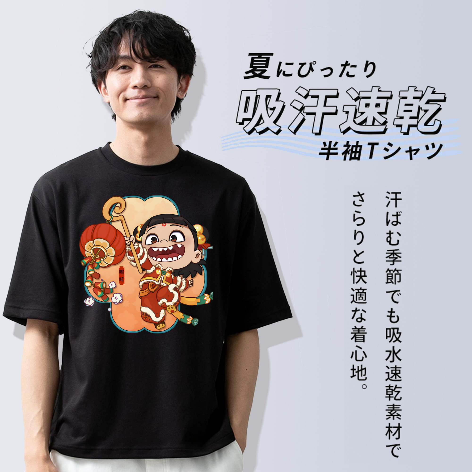 Ne Zha 2 ナタ 魔童の大暴れ 綿100％半袖Tシャツ（フロントプリント）