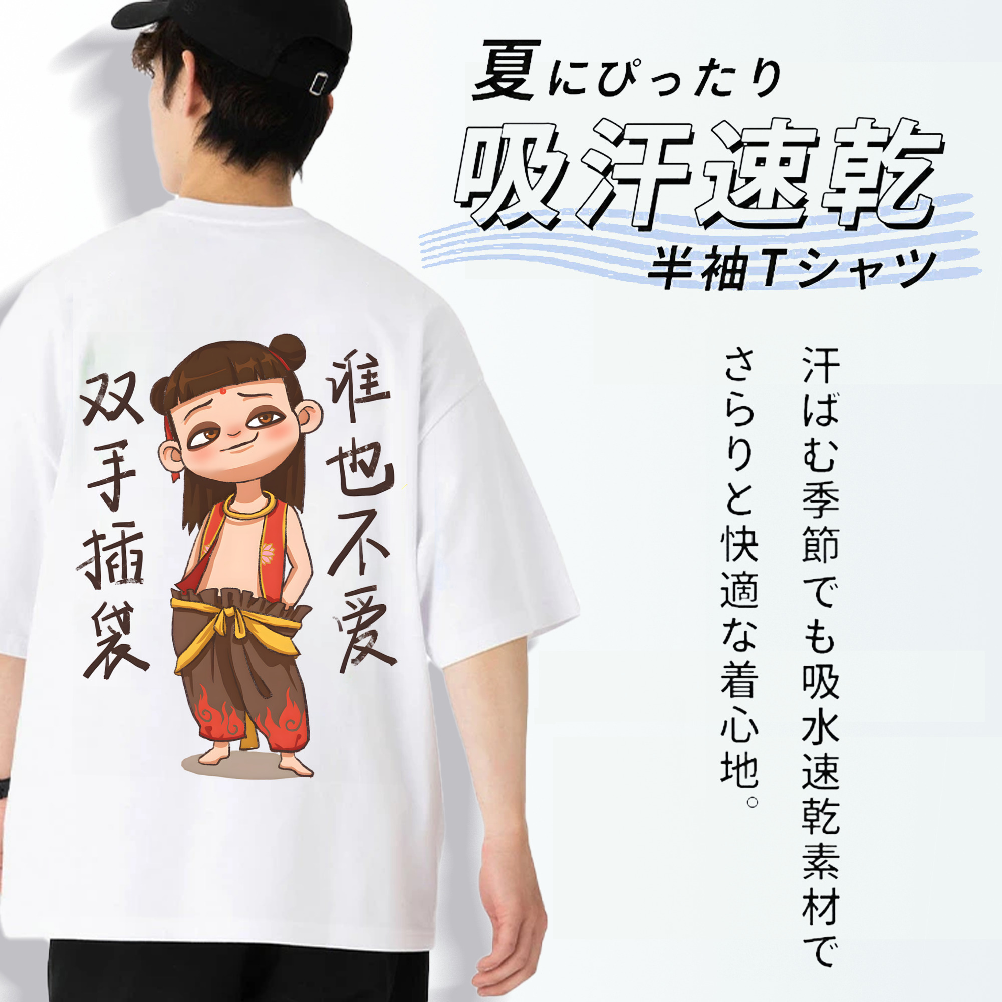 Ne Zha 2 ナタ 魔童の大暴れ 綿100％半袖Tシャツ（背面プリント）
