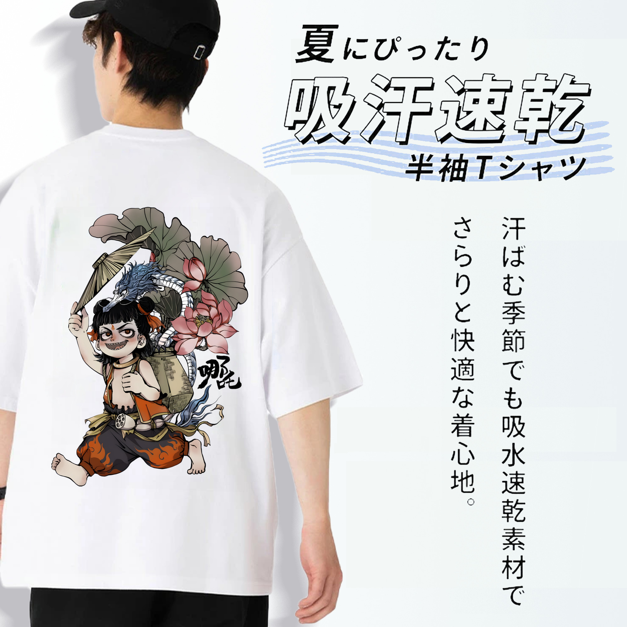 Ne Zha 2 ナタ 魔童の大暴れ 綿100％半袖Tシャツ（背面プリント）