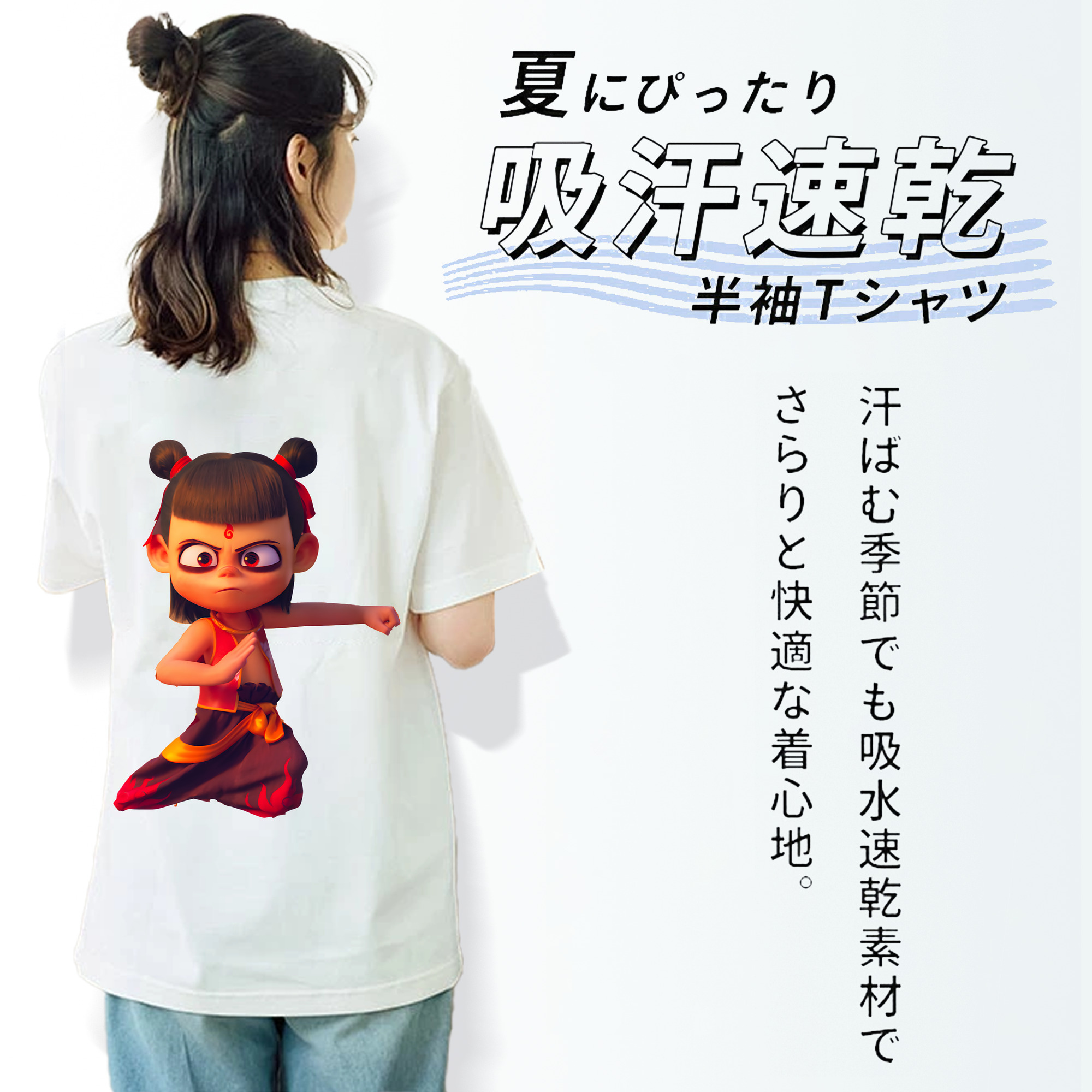 Ne Zha 2 ナタ 魔童の大暴れ 綿100％半袖Tシャツ（背面プリント）