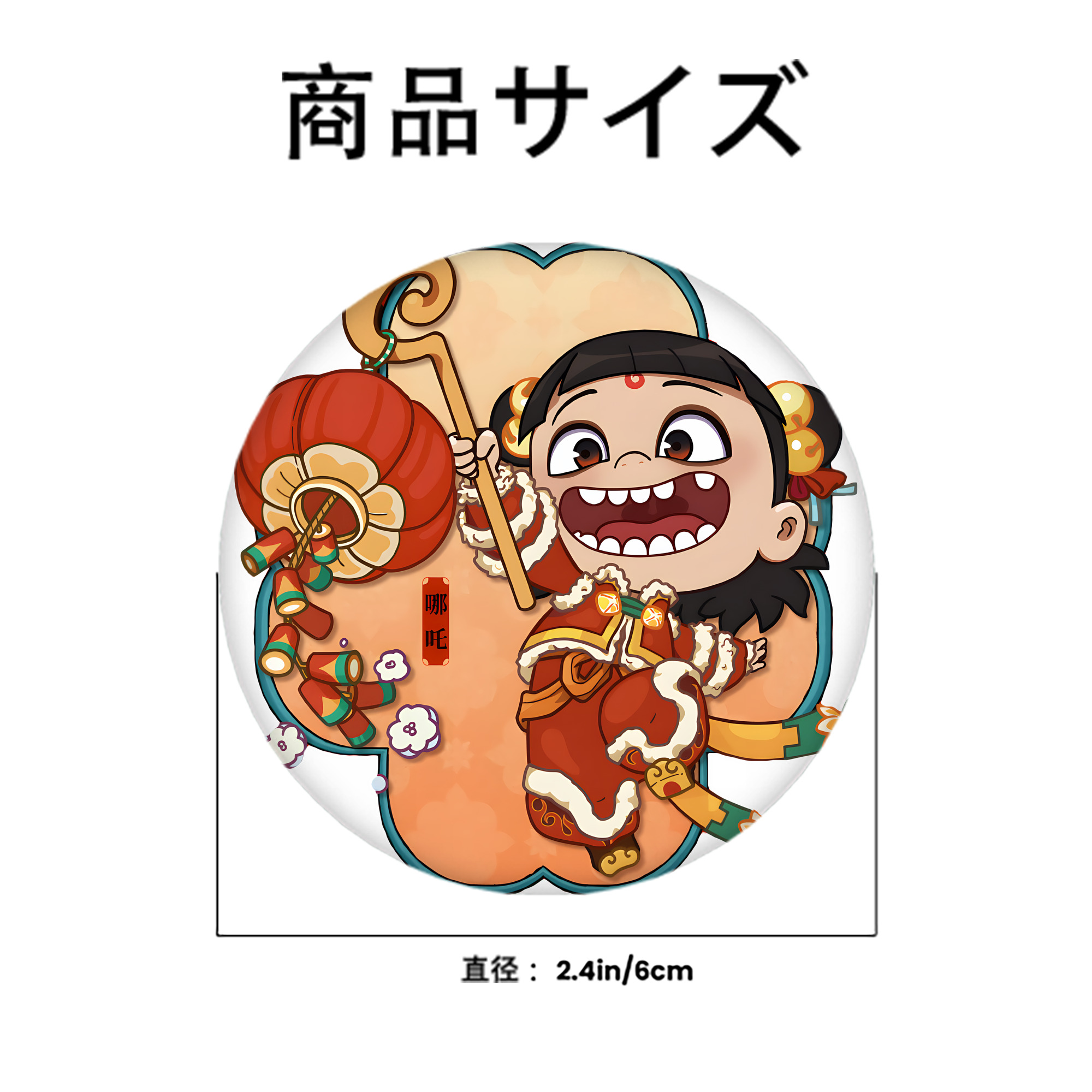 Ne Zha 2 ナタ 魔童の大暴れ 6cm 缶バッジ 複数セット
