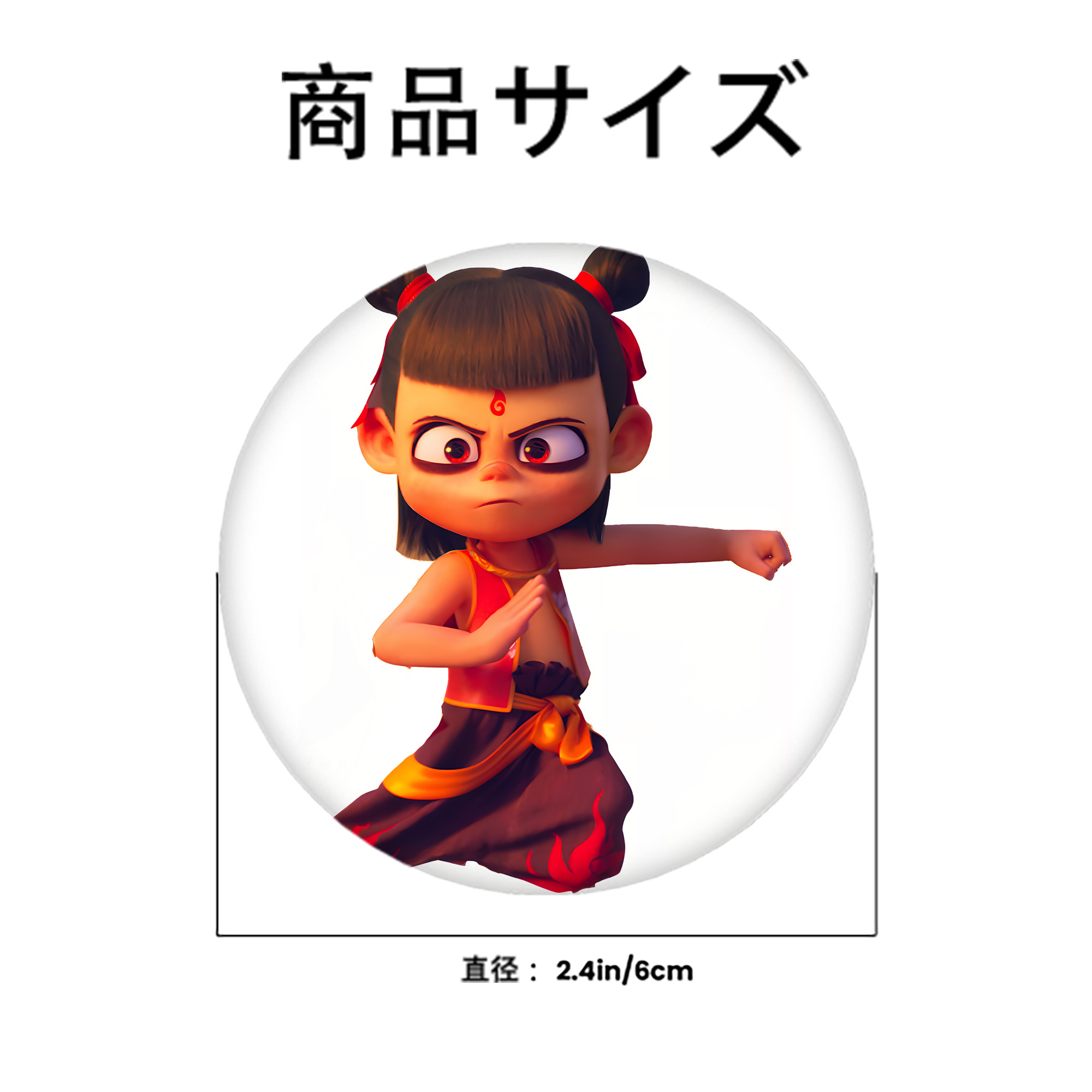 Ne Zha 2 ナタ 魔童の大暴れ 6cm 缶バッジ 複数セット