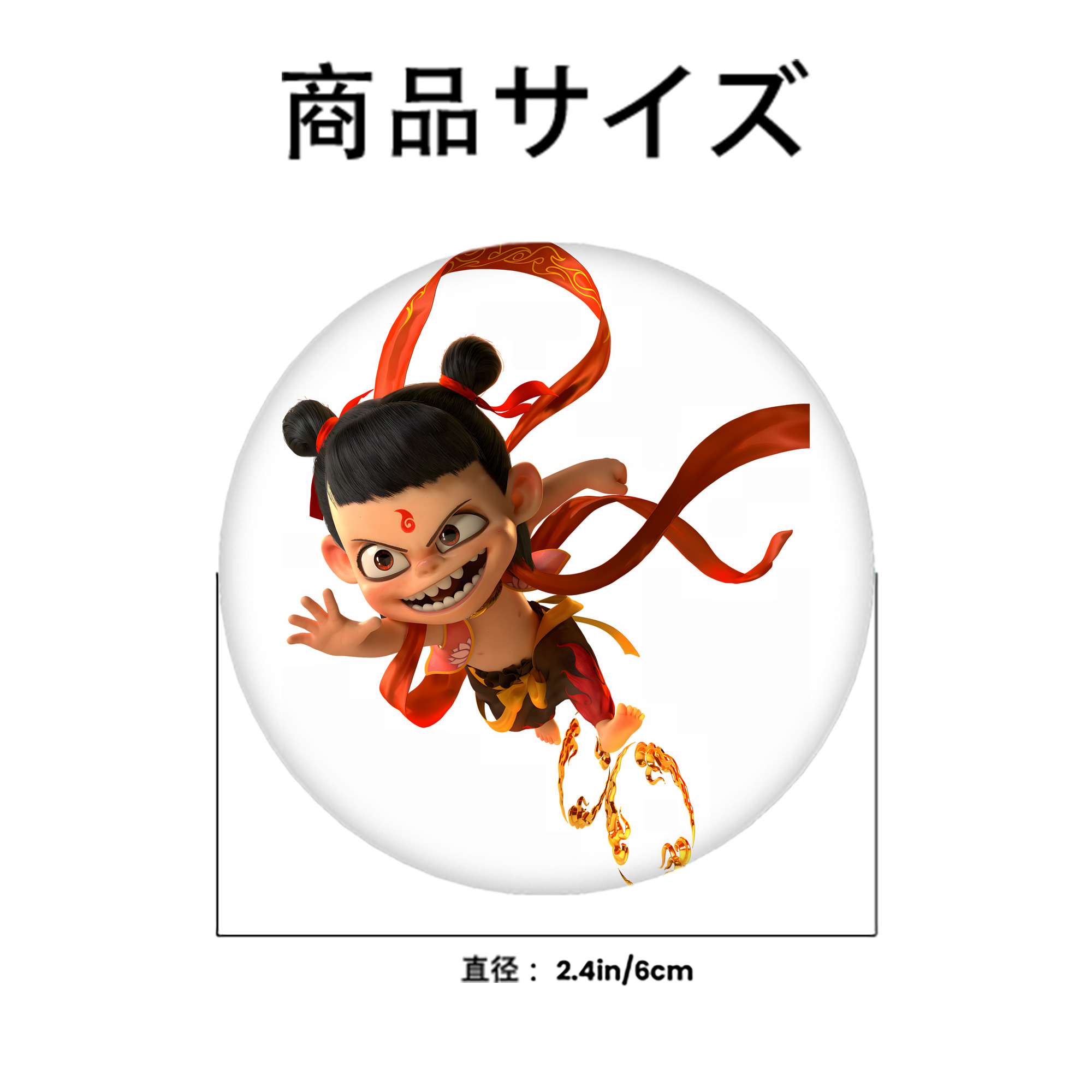 Ne Zha 2 ナタ 魔童の大暴れ 6cm 缶バッジ 複数セット