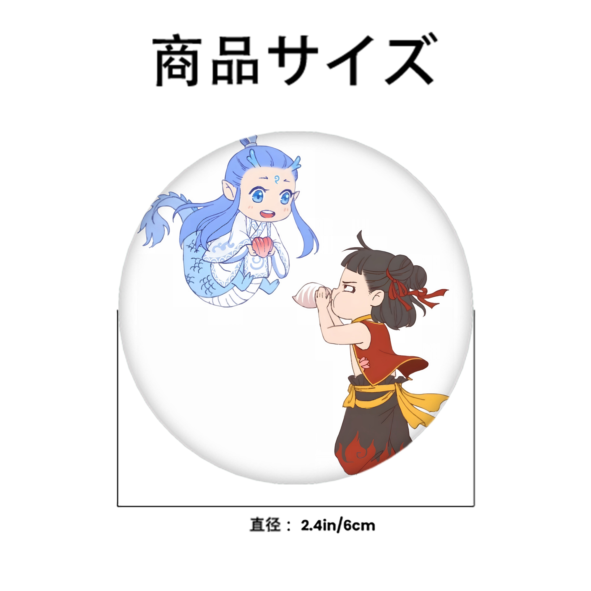 Ne Zha 2 ナタ 魔童の大暴れ 6cm 缶バッジ 複数セット