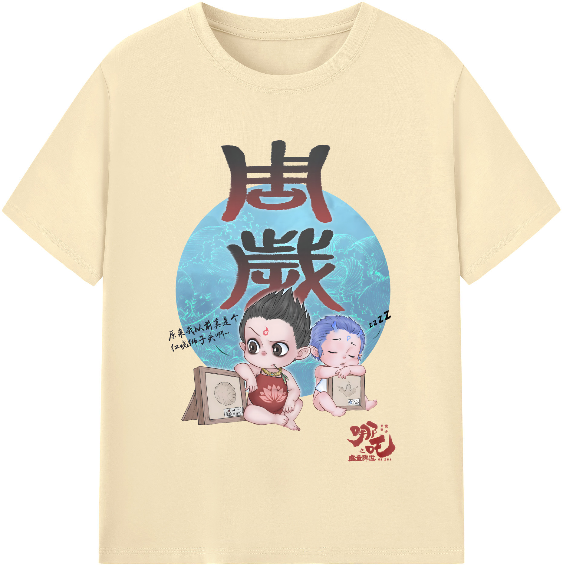 （画像用） Ne Zha 2 ナタ 魔童の大暴れ 綿100％半袖Tシャツ（フロントプリント）