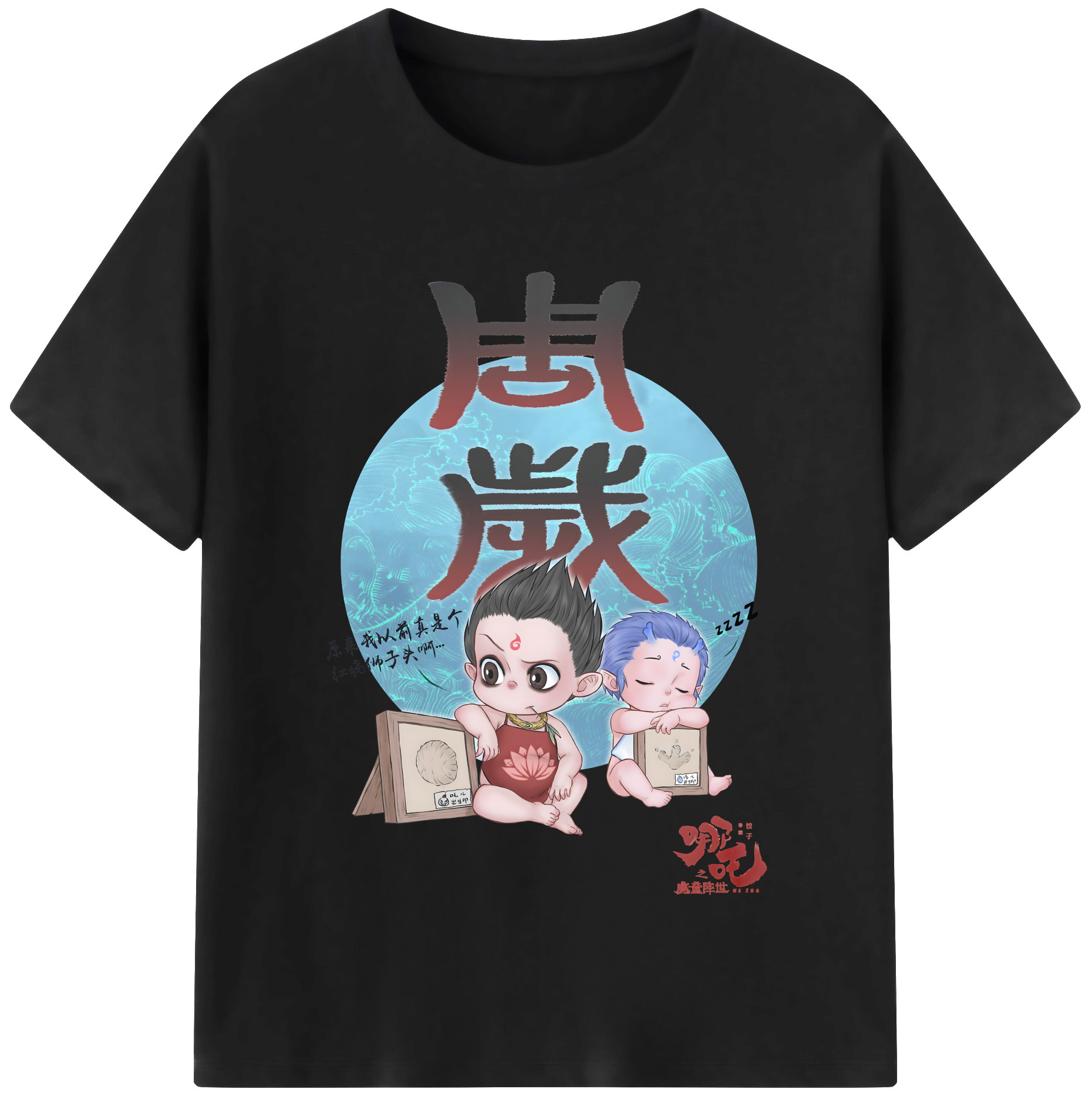 （画像用） Ne Zha 2 ナタ 魔童の大暴れ 綿100％半袖Tシャツ（フロントプリント）