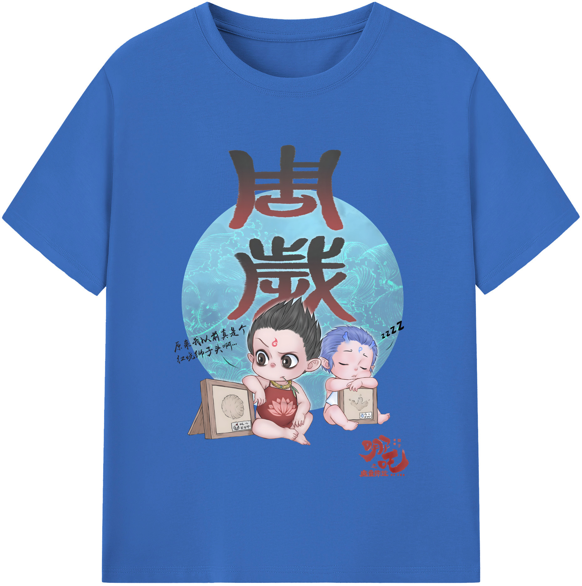 （画像用） Ne Zha 2 ナタ 魔童の大暴れ 綿100％半袖Tシャツ（フロントプリント）