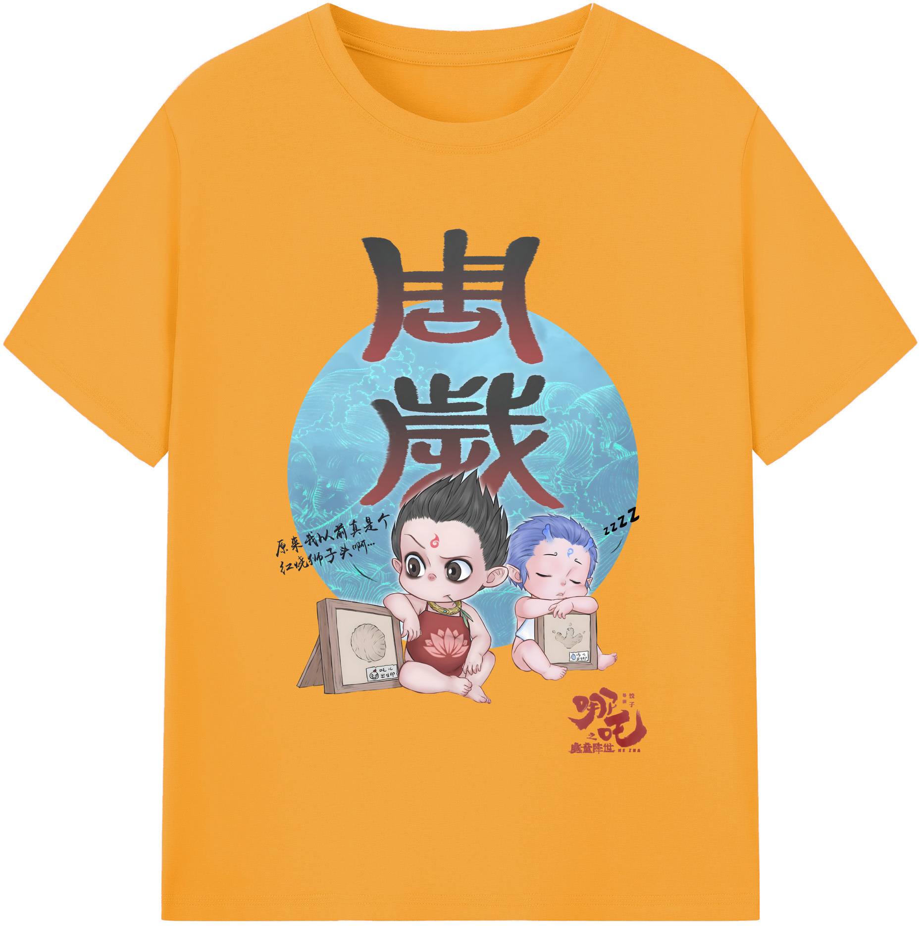 （画像用） Ne Zha 2 ナタ 魔童の大暴れ 綿100％半袖Tシャツ（フロントプリント）