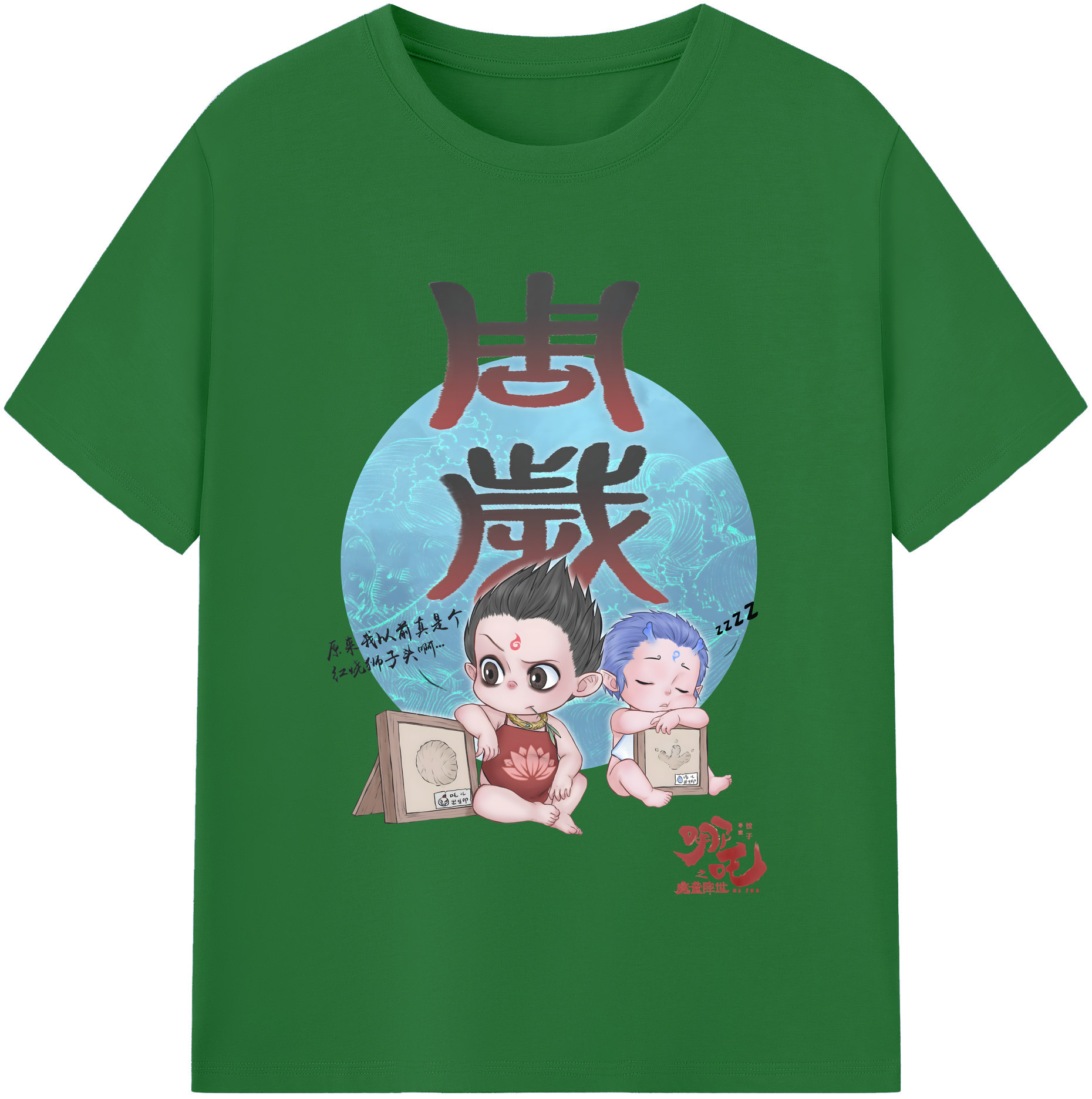 （画像用） Ne Zha 2 ナタ 魔童の大暴れ 綿100％半袖Tシャツ（フロントプリント）