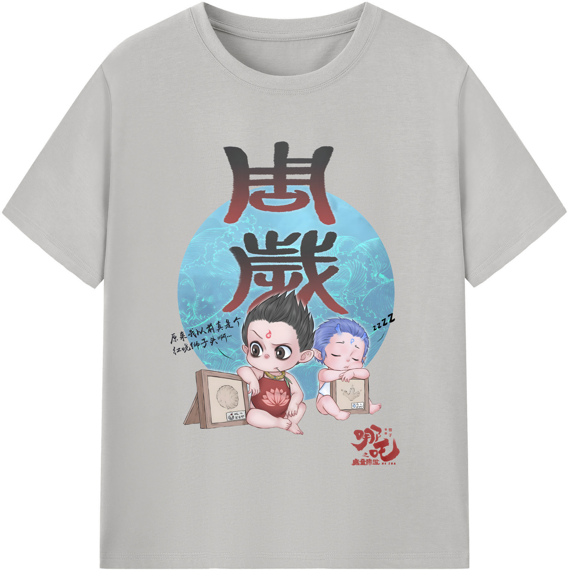 （画像用） Ne Zha 2 ナタ 魔童の大暴れ 綿100％半袖Tシャツ（フロントプリント）