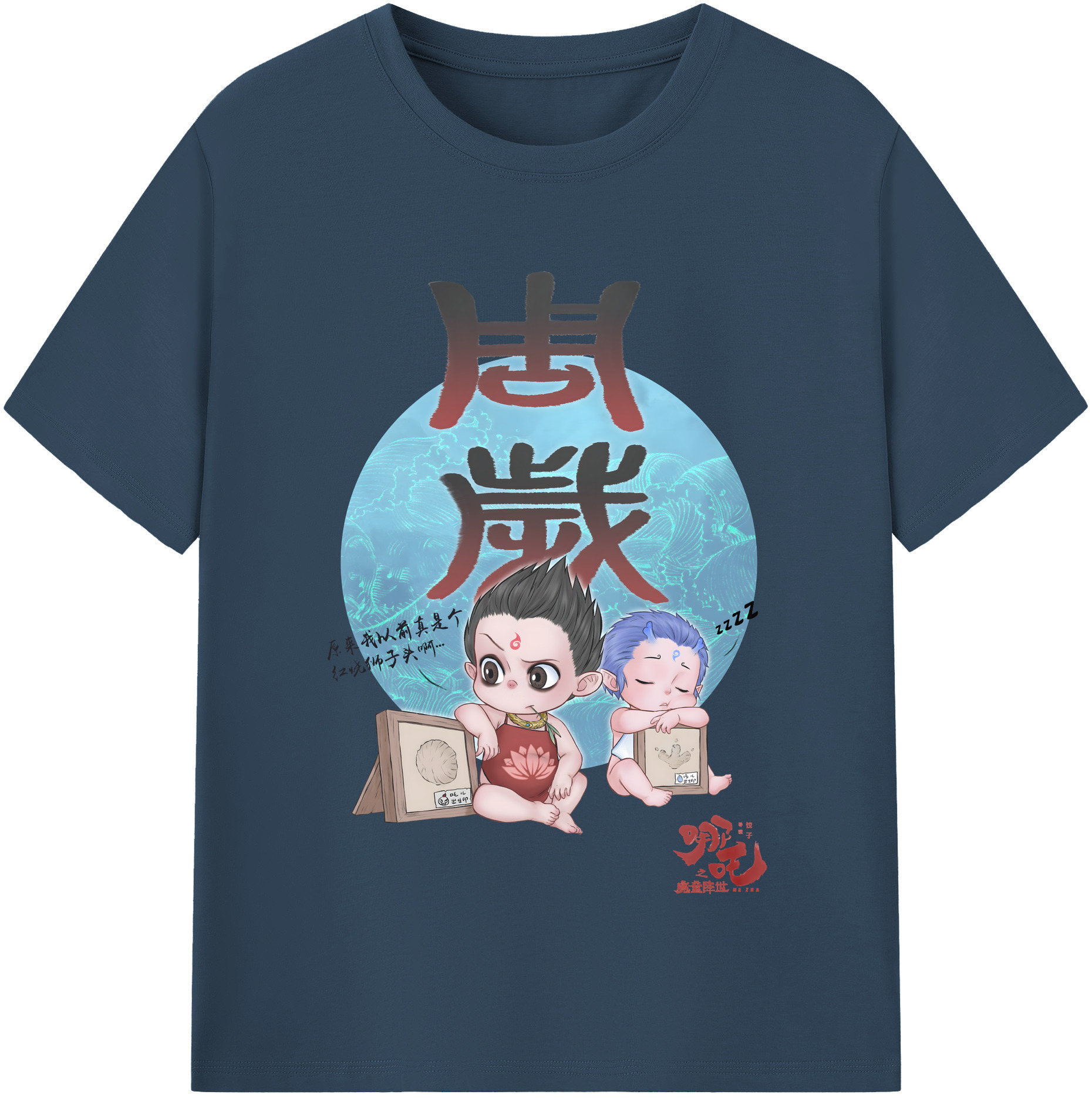 （画像用） Ne Zha 2 ナタ 魔童の大暴れ 綿100％半袖Tシャツ（フロントプリント）