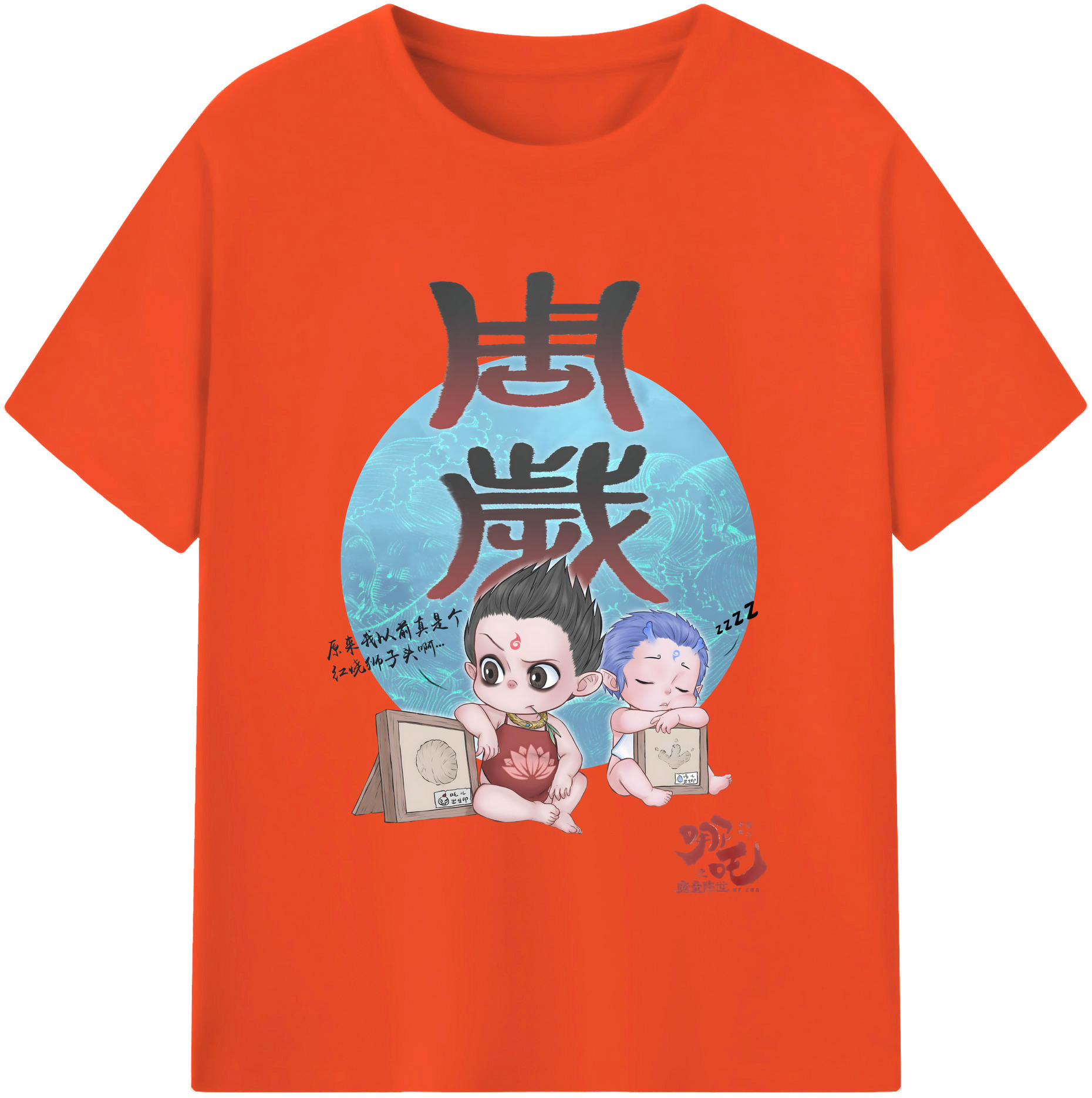 （画像用） Ne Zha 2 ナタ 魔童の大暴れ 綿100％半袖Tシャツ（フロントプリント）