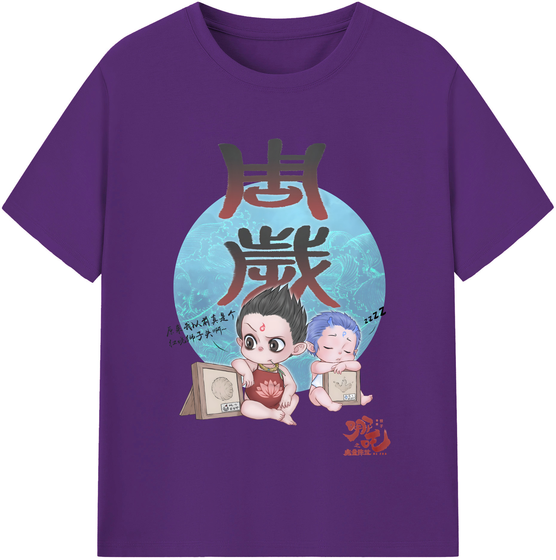 （画像用） Ne Zha 2 ナタ 魔童の大暴れ 綿100％半袖Tシャツ（フロントプリント）