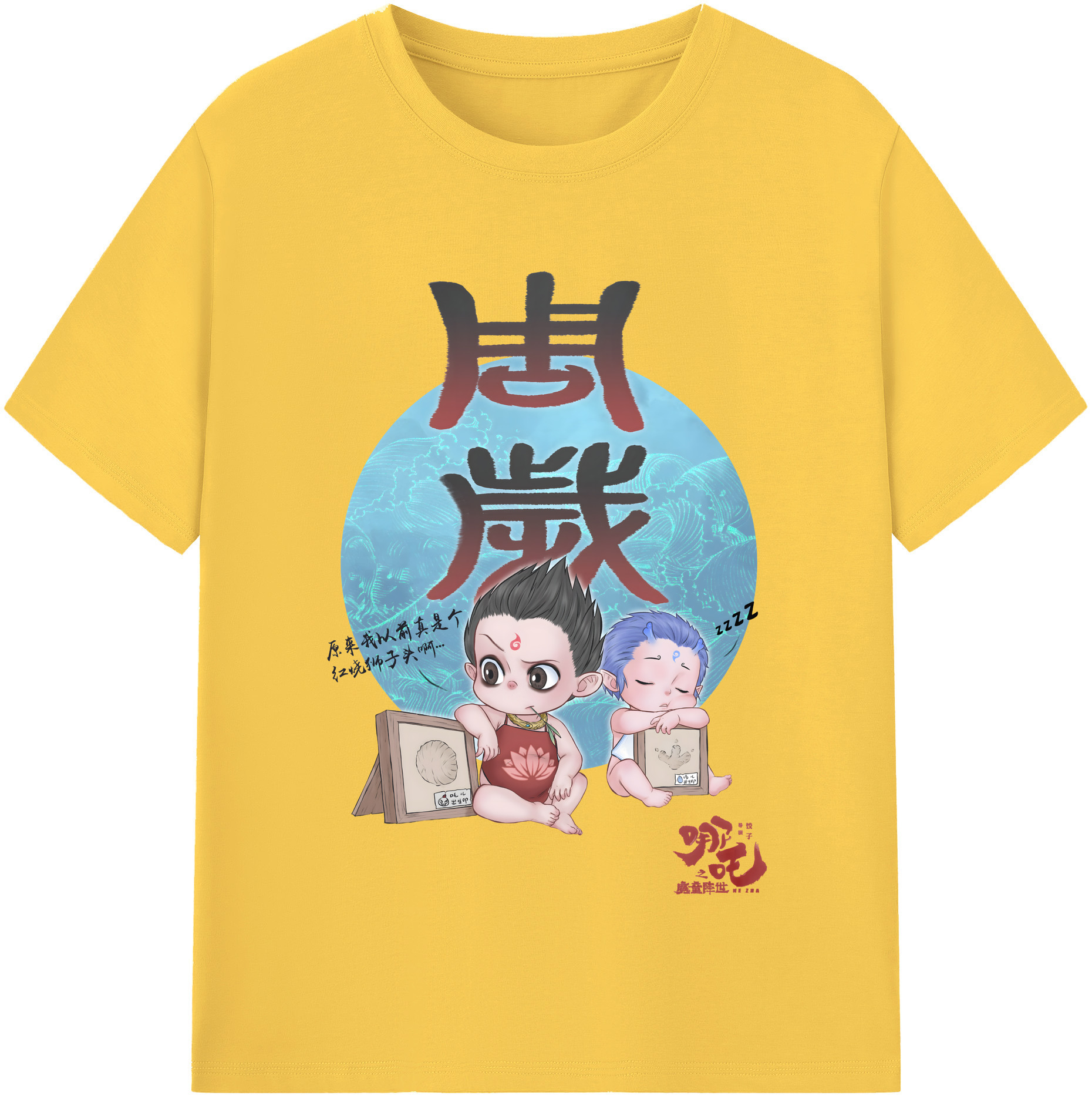 （画像用） Ne Zha 2 ナタ 魔童の大暴れ 綿100％半袖Tシャツ（フロントプリント）