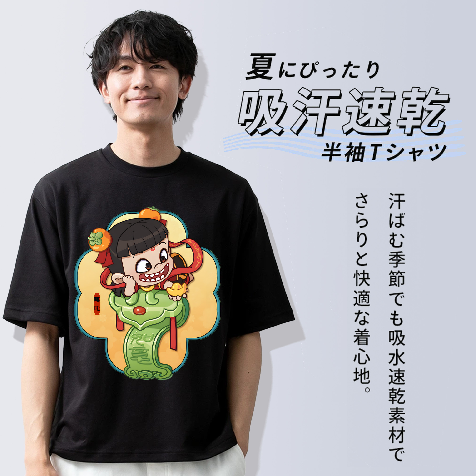 Ne Zha 2 ナタ 魔童の大暴れ 綿100％半袖Tシャツ（フロントプリント）