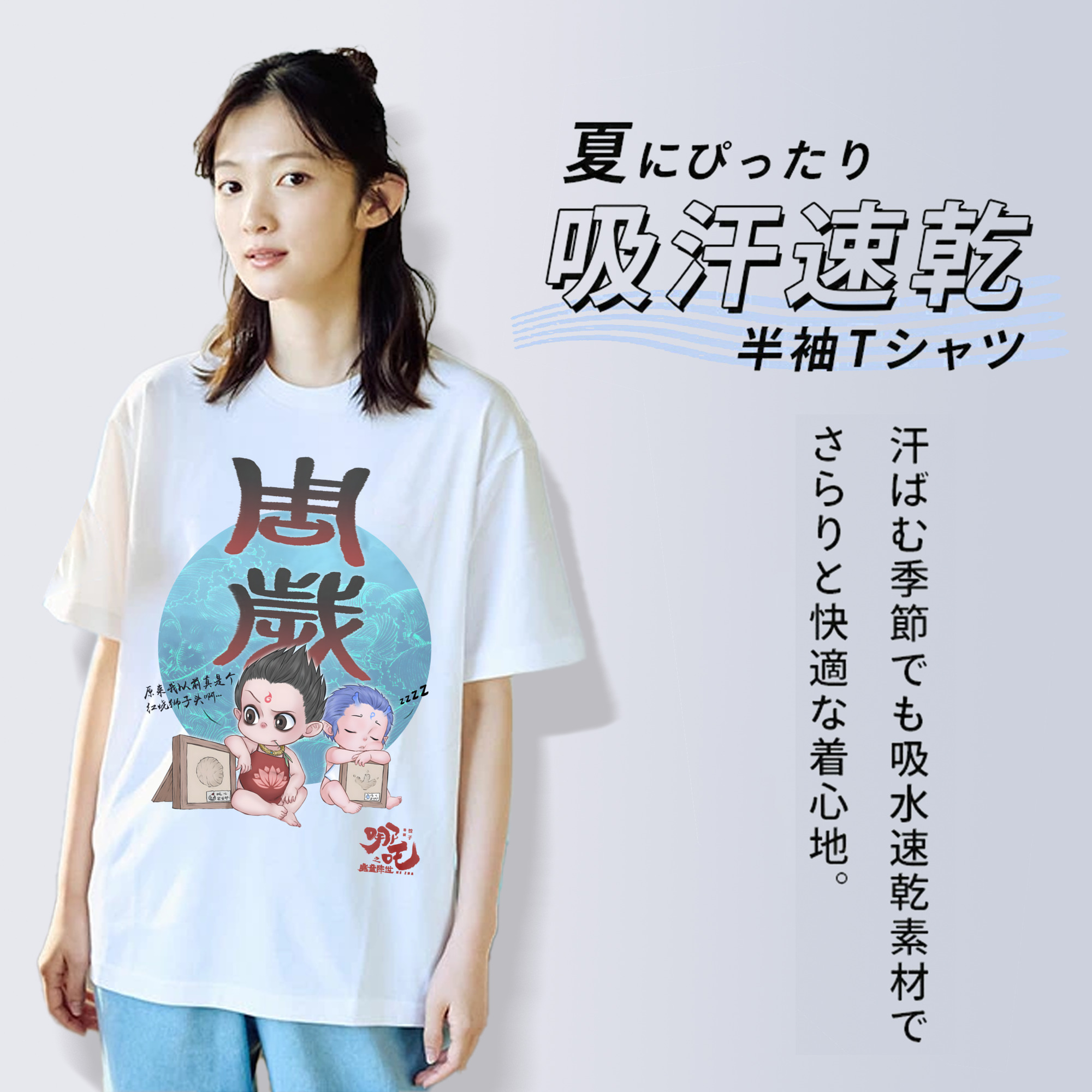 Ne Zha 2 ナタ 魔童の大暴れ 綿100％半袖Tシャツ（フロントプリント）