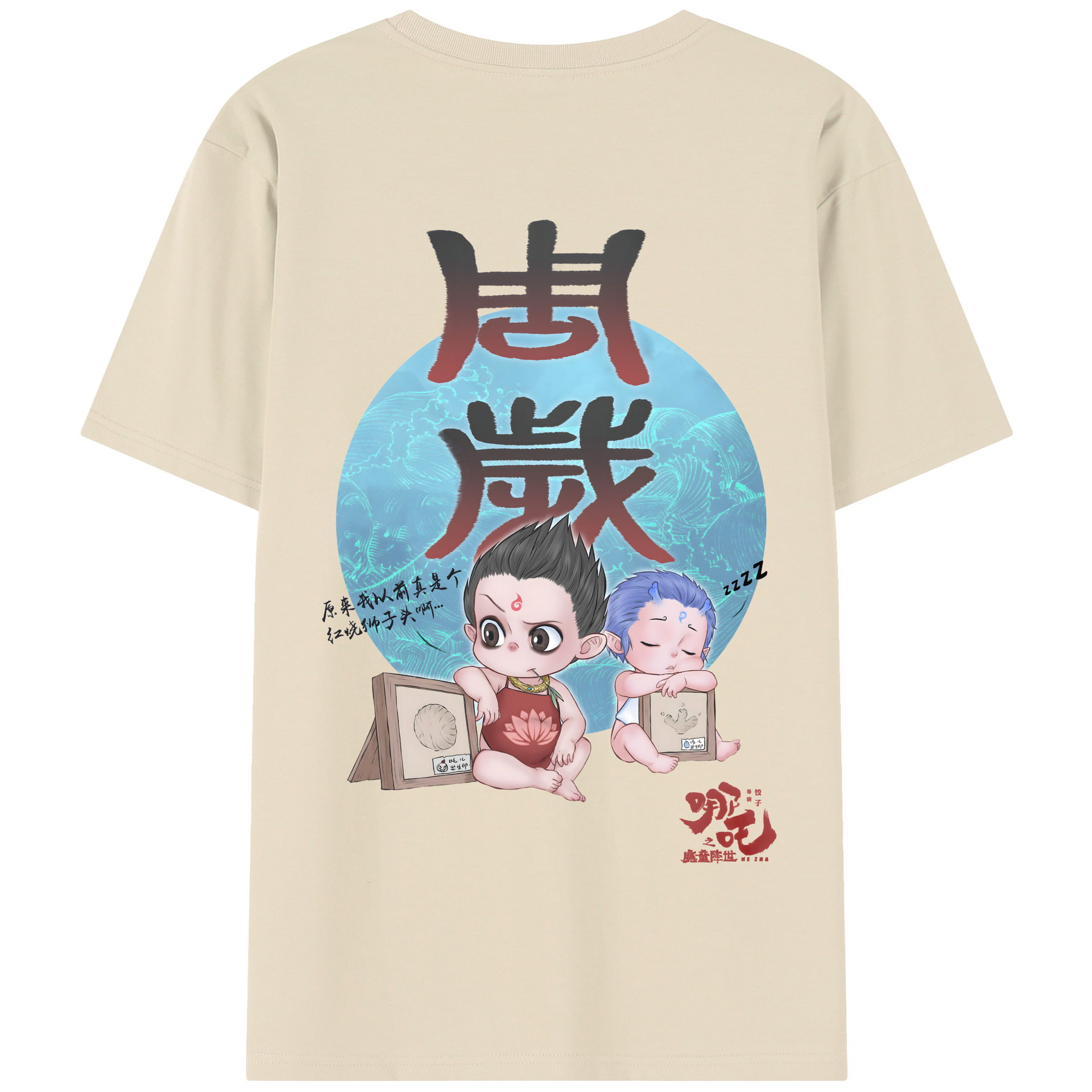 （画像用） Ne Zha 2 ナタ 魔童の大暴れ 綿100％半袖Tシャツ（背面プリント）