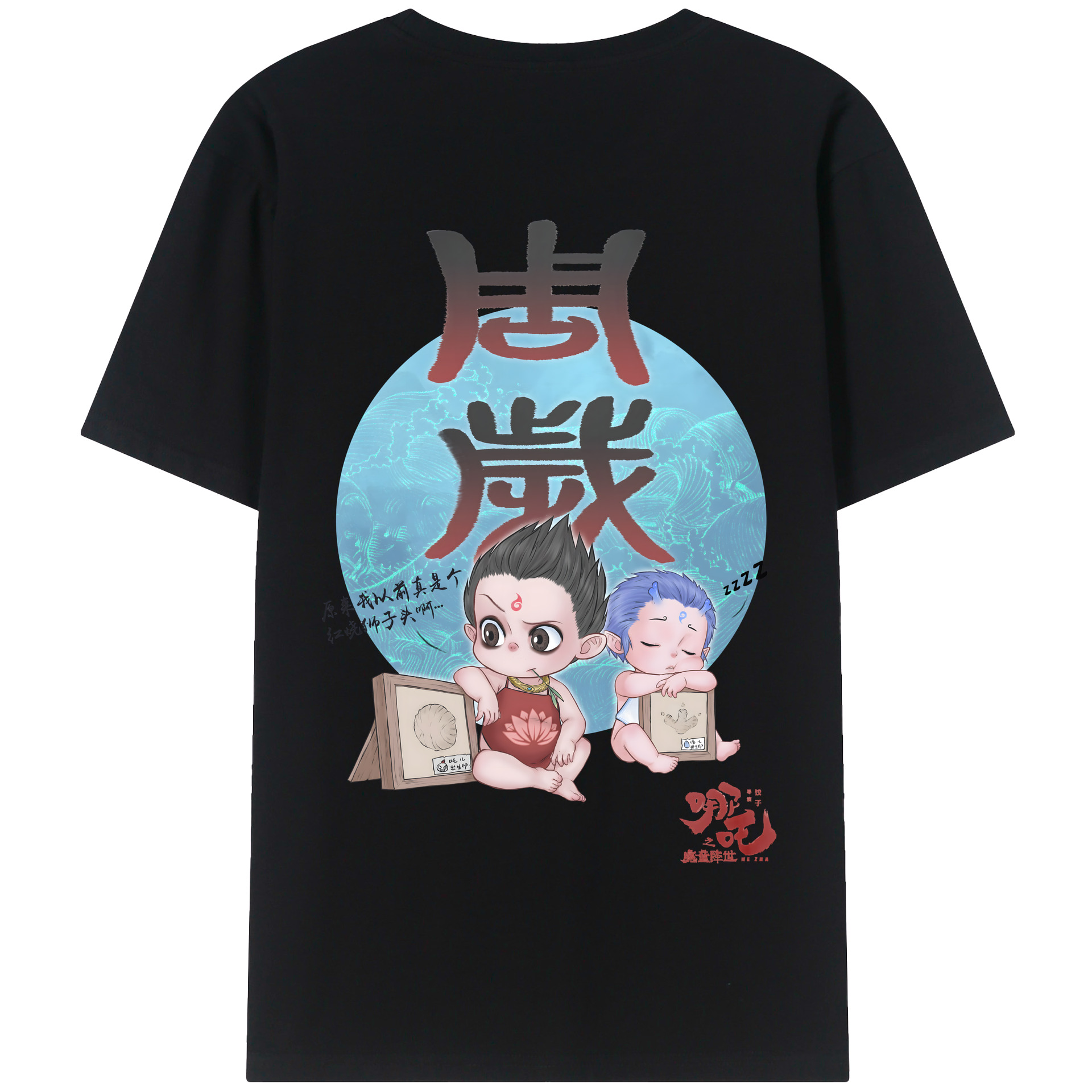 （画像用） Ne Zha 2 ナタ 魔童の大暴れ 綿100％半袖Tシャツ（背面プリント）