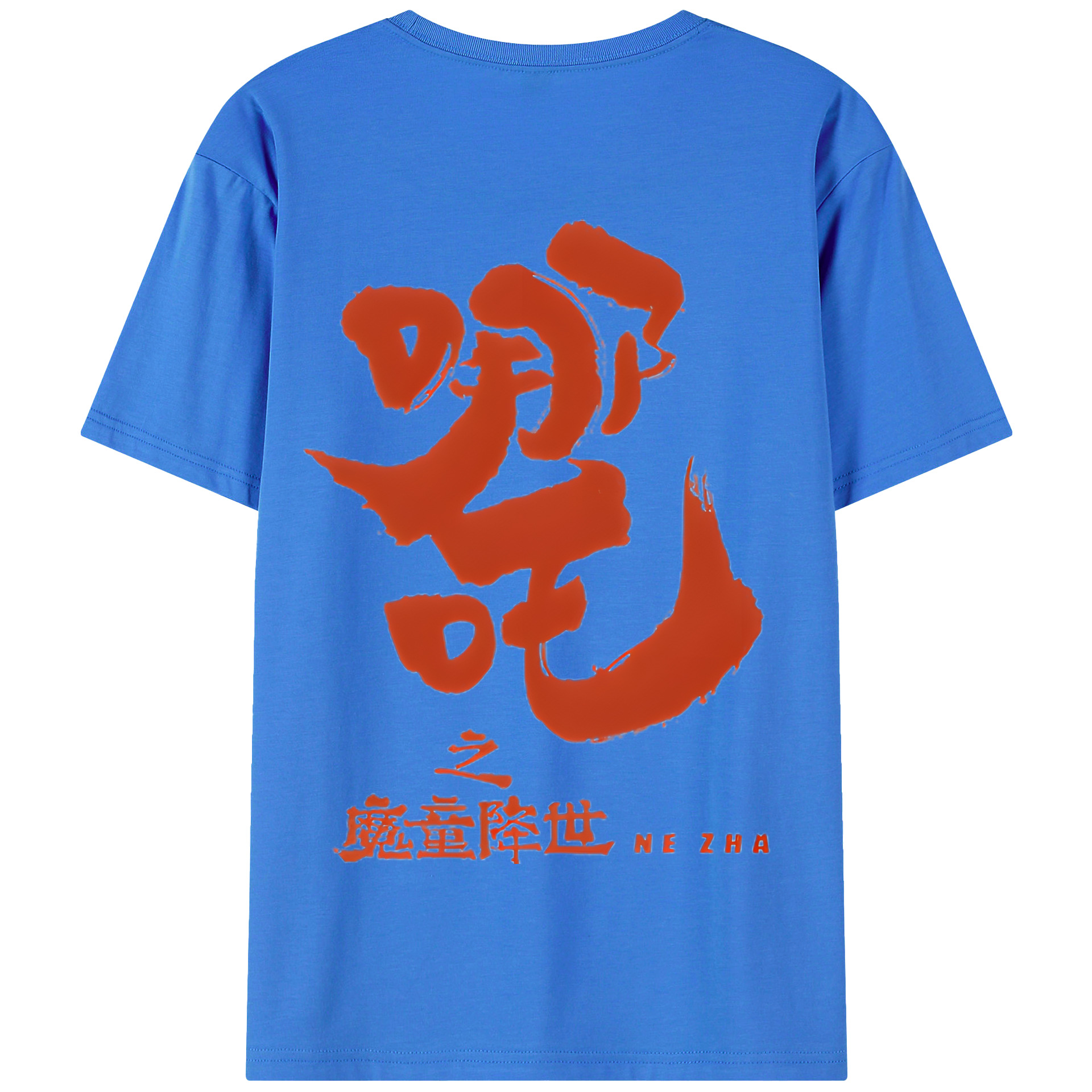 （画像用） Ne Zha 2 ナタ 魔童の大暴れ 綿100％半袖Tシャツ（背面プリント）