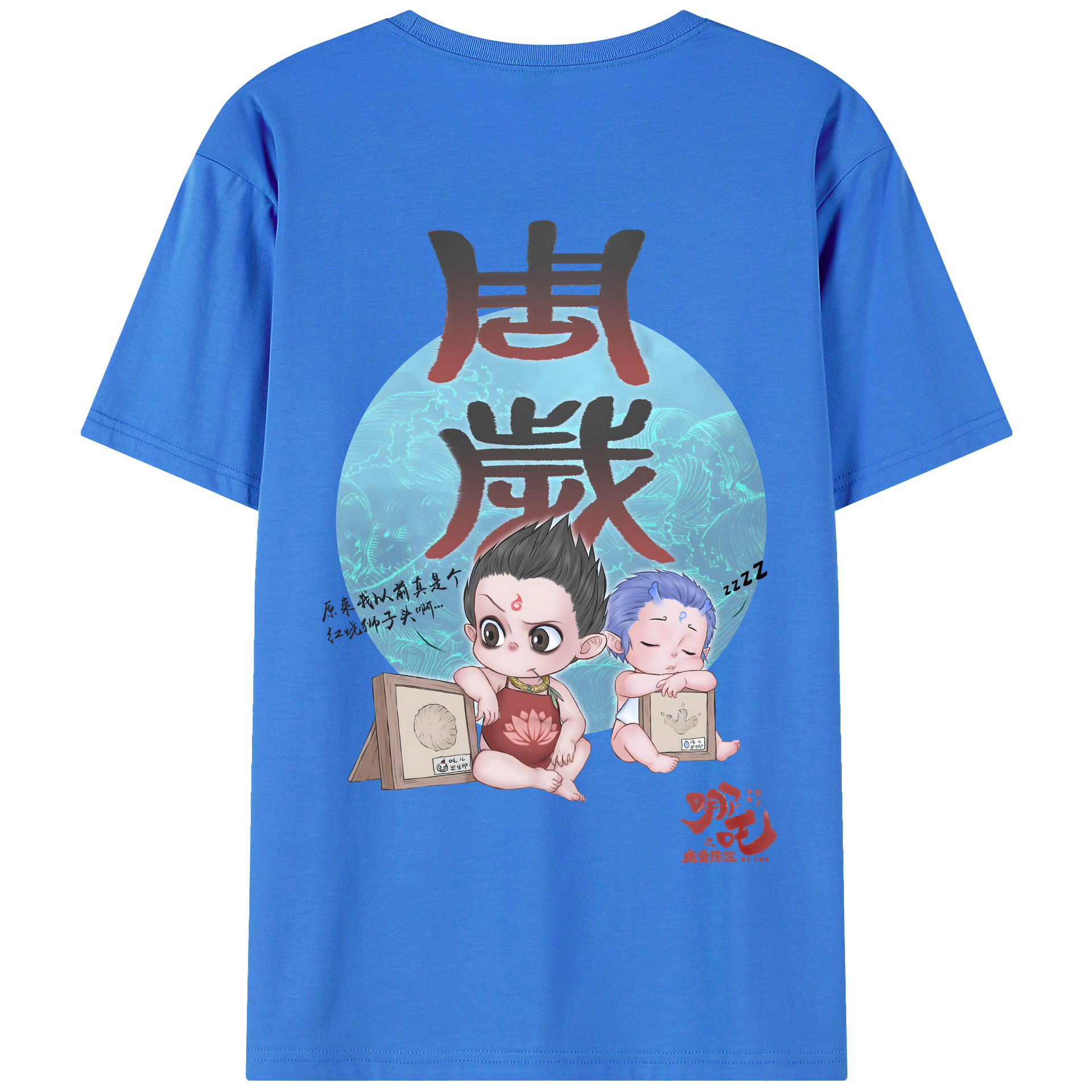 （画像用） Ne Zha 2 ナタ 魔童の大暴れ 綿100％半袖Tシャツ（背面プリント）