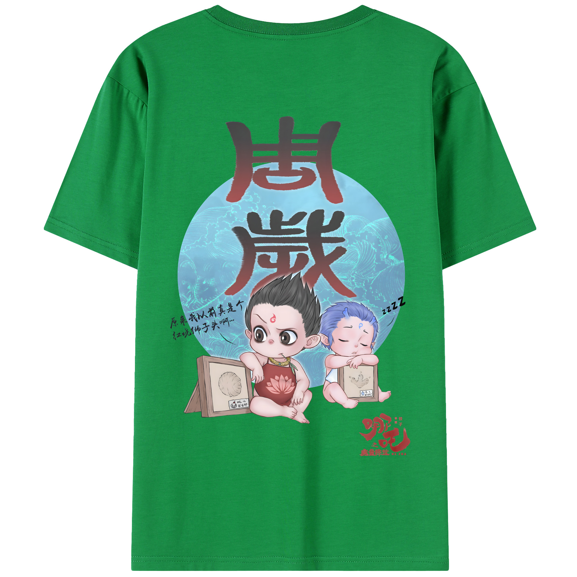（画像用） Ne Zha 2 ナタ 魔童の大暴れ 綿100％半袖Tシャツ（背面プリント）