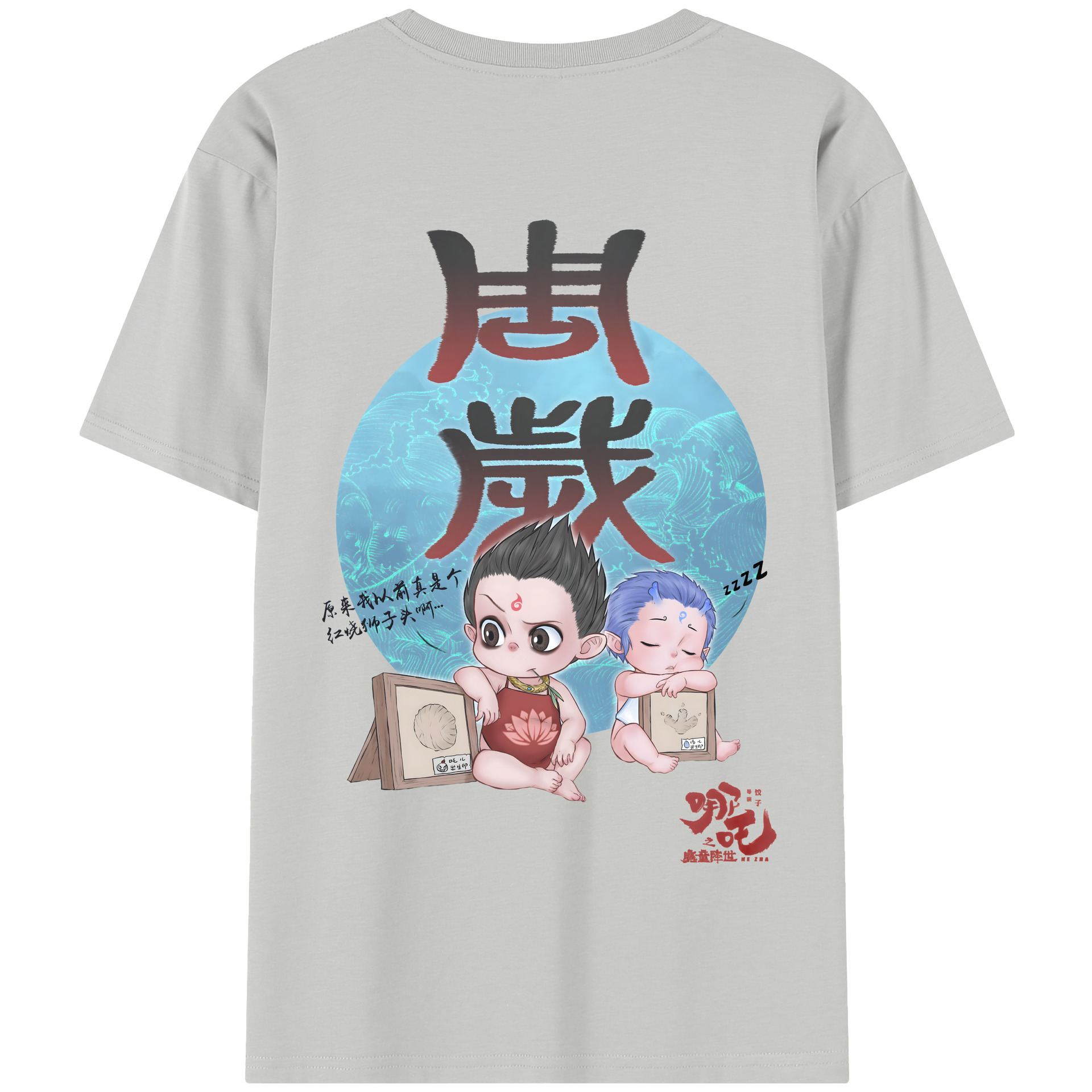 （画像用） Ne Zha 2 ナタ 魔童の大暴れ 綿100％半袖Tシャツ（背面プリント）