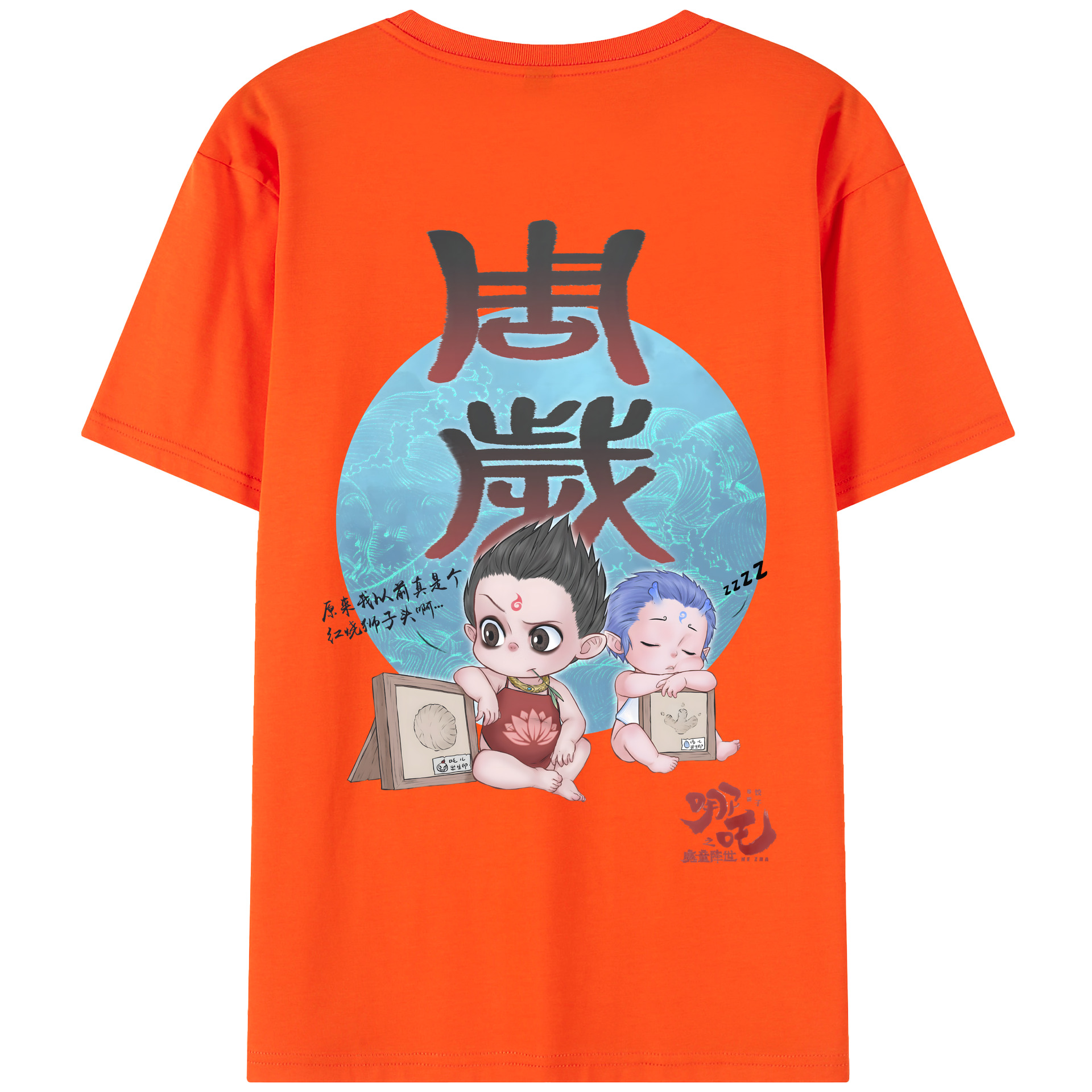 （画像用） Ne Zha 2 ナタ 魔童の大暴れ 綿100％半袖Tシャツ（背面プリント）