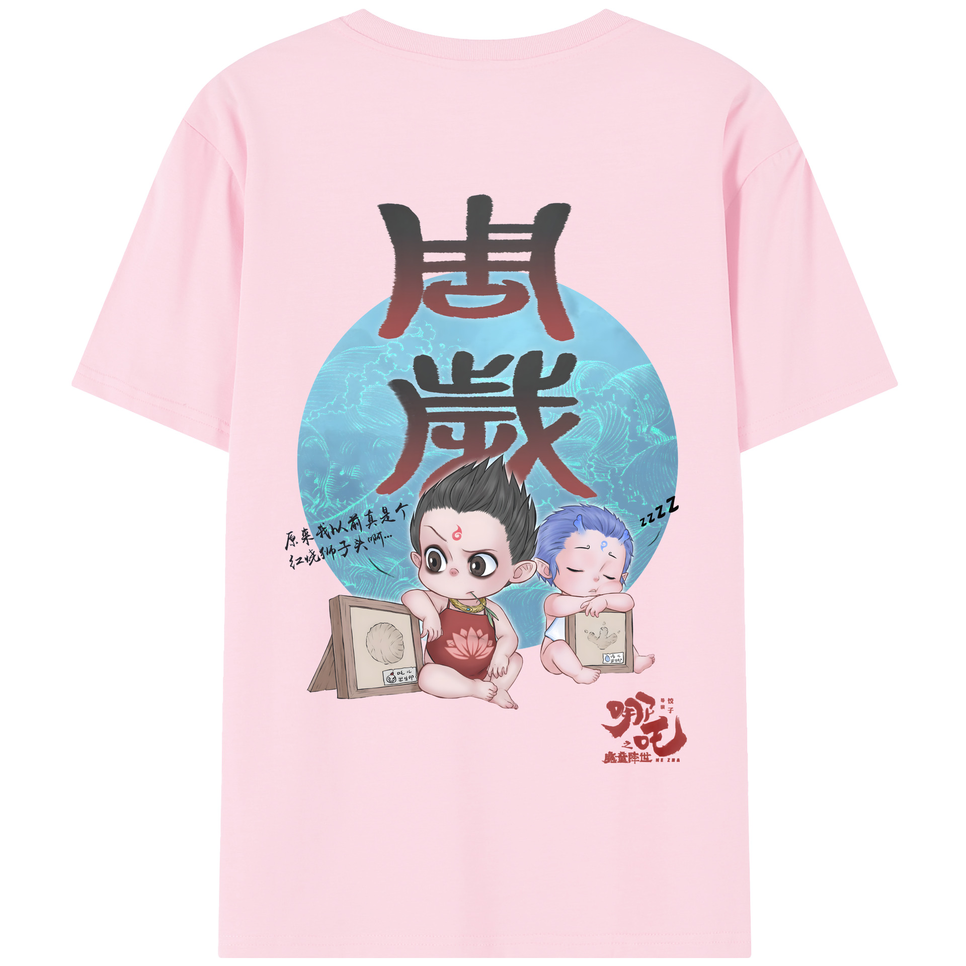 （画像用） Ne Zha 2 ナタ 魔童の大暴れ 綿100％半袖Tシャツ（背面プリント）