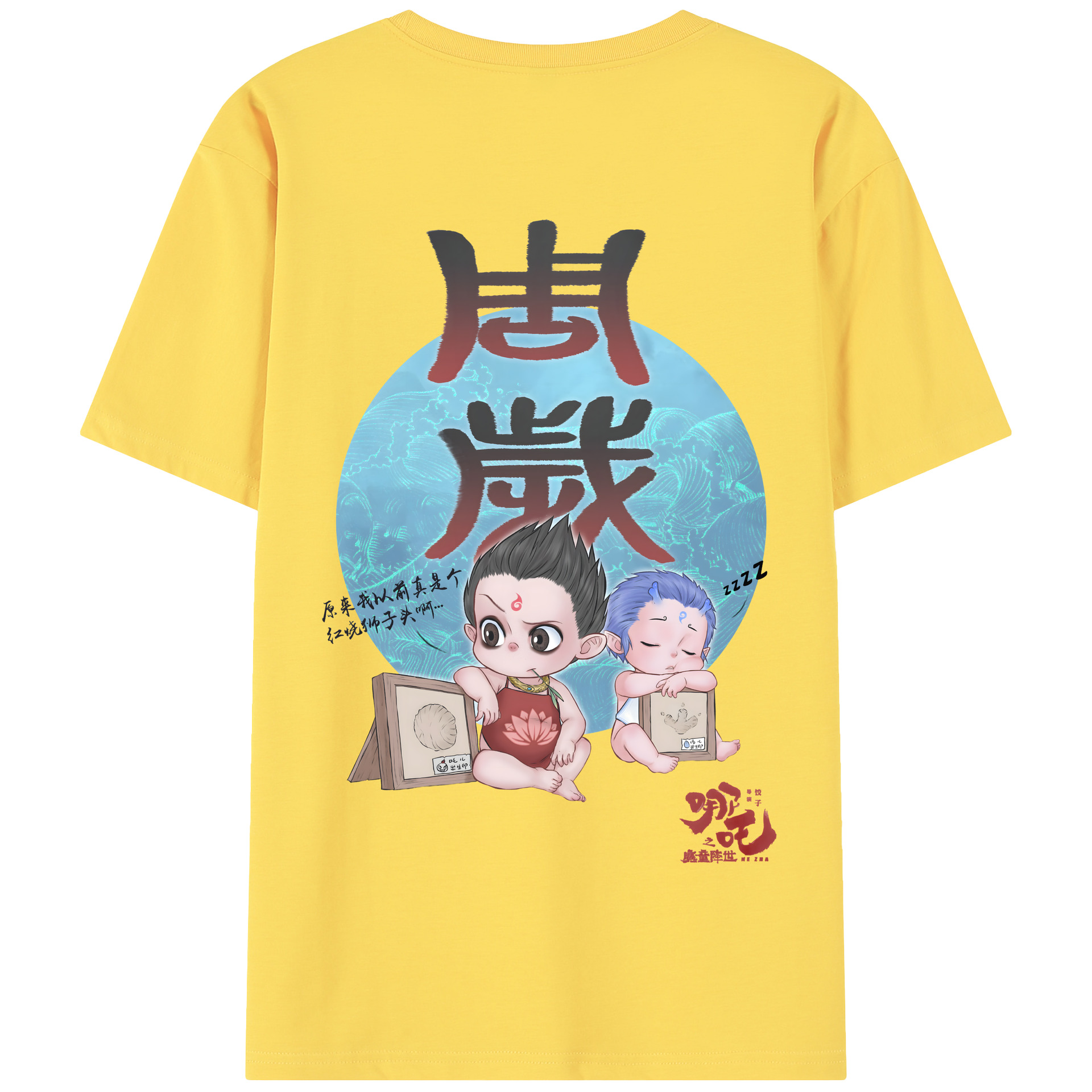 （画像用） Ne Zha 2 ナタ 魔童の大暴れ 綿100％半袖Tシャツ（背面プリント）