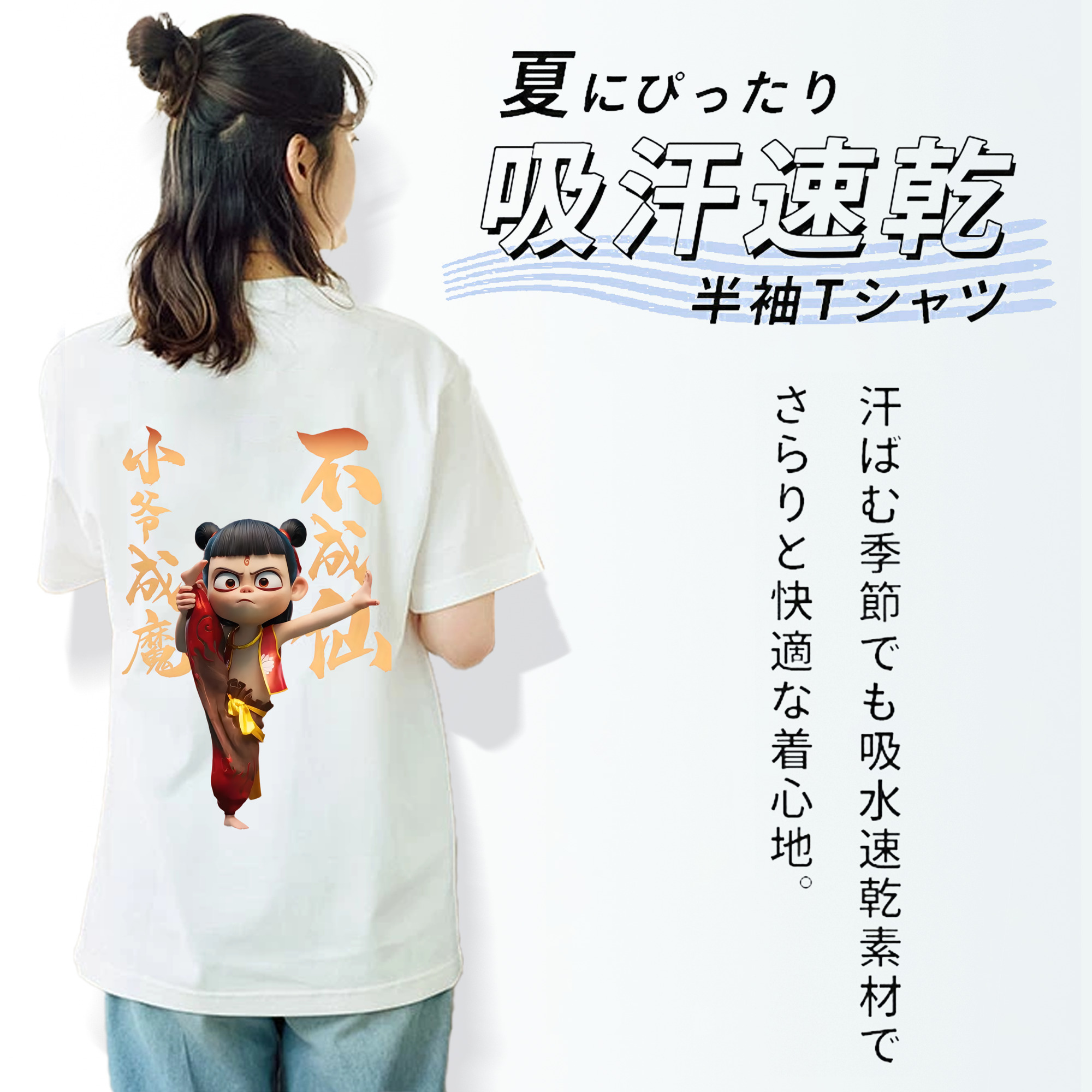 Ne Zha 2 ナタ 魔童の大暴れ 綿100％半袖Tシャツ（背面プリント）