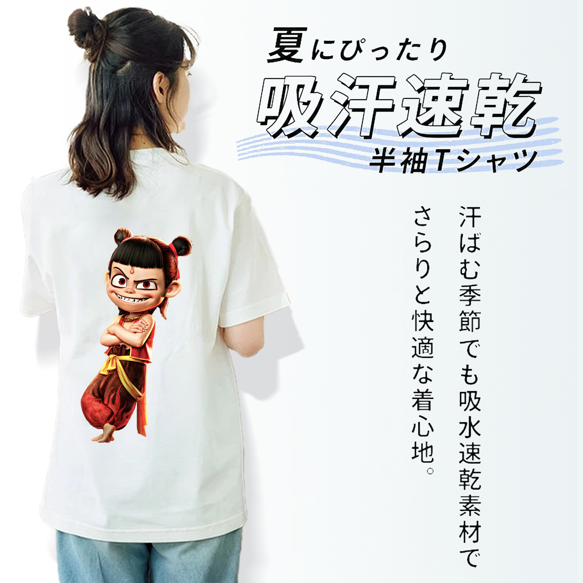 Ne Zha 2 ナタ 魔童の大暴れ 綿100％半袖Tシャツ（背面プリント）