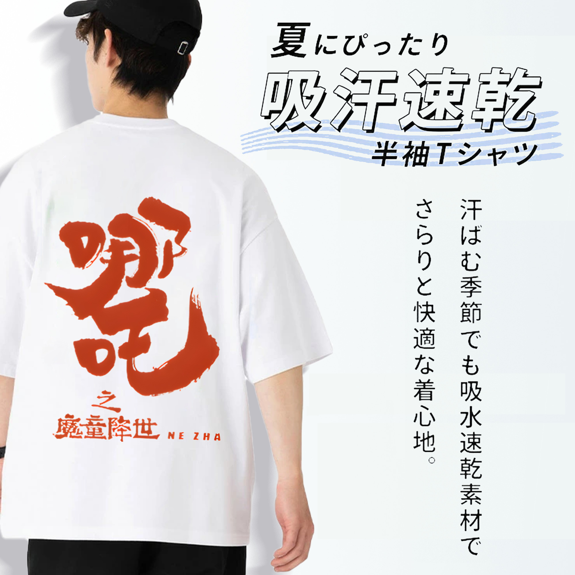 Ne Zha 2 ナタ 魔童の大暴れ 綿100％半袖Tシャツ（背面プリント）