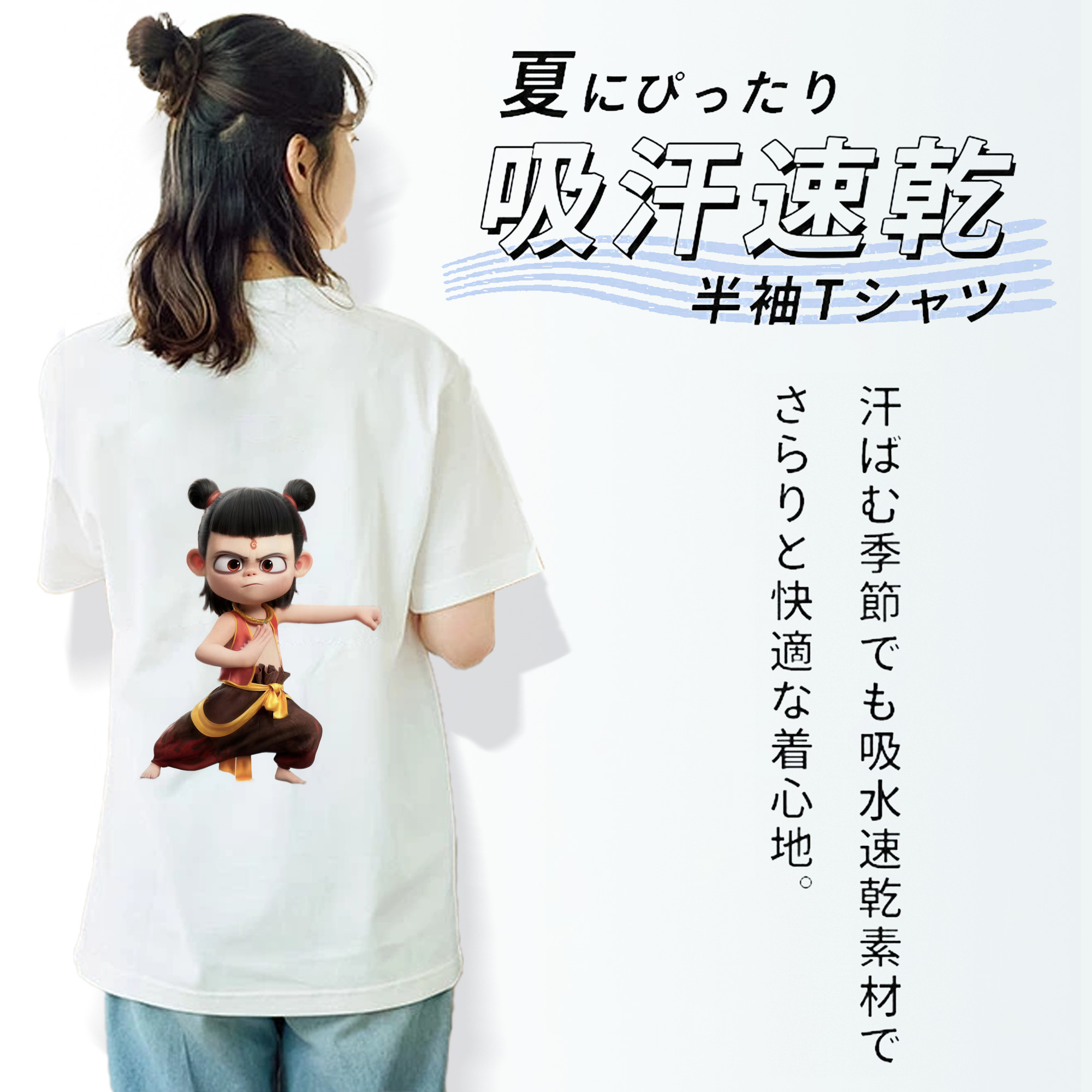Ne Zha 2 ナタ 魔童の大暴れ 綿100％半袖Tシャツ（背面プリント）