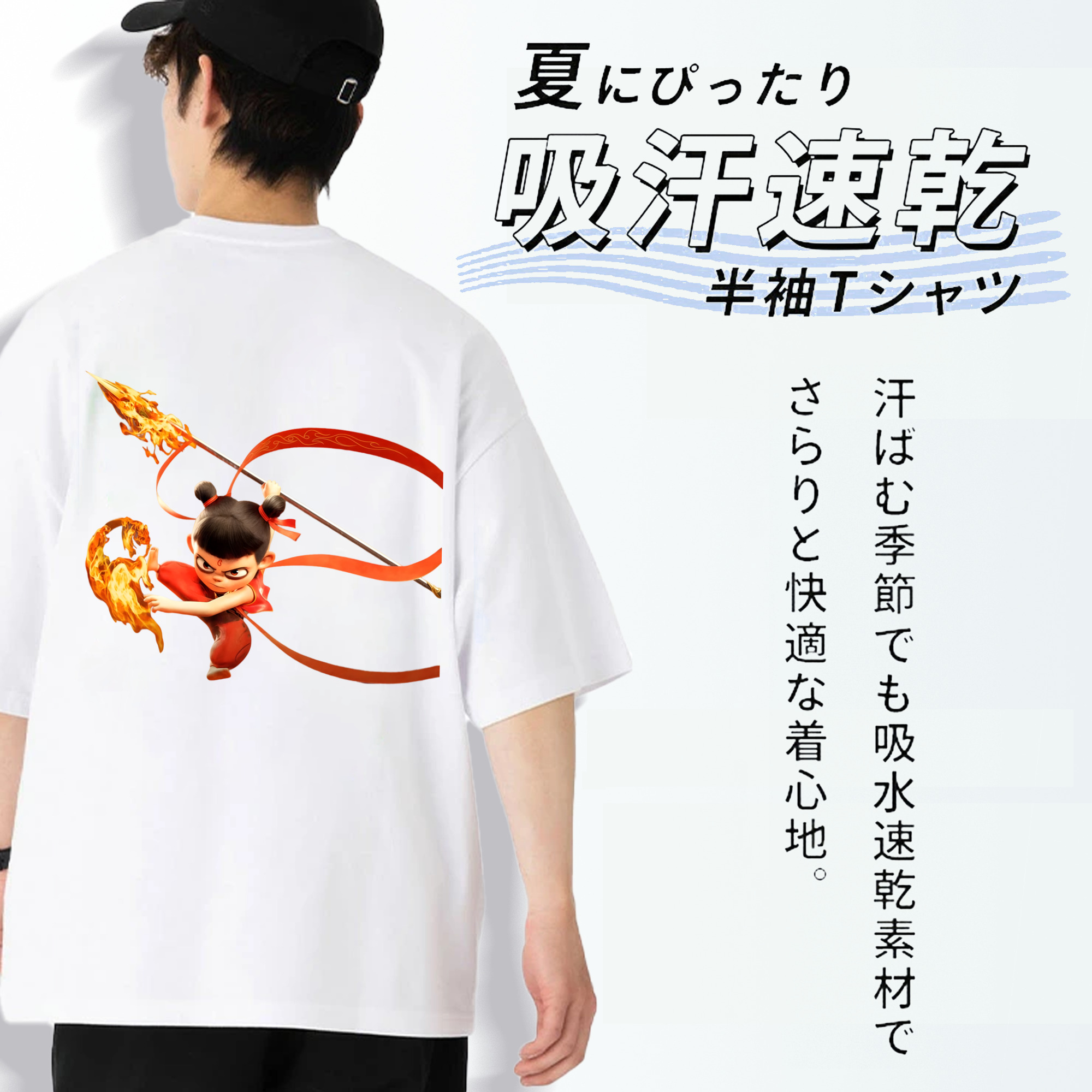 Ne Zha 2 ナタ 魔童の大暴れ 綿100％半袖Tシャツ（背面プリント）