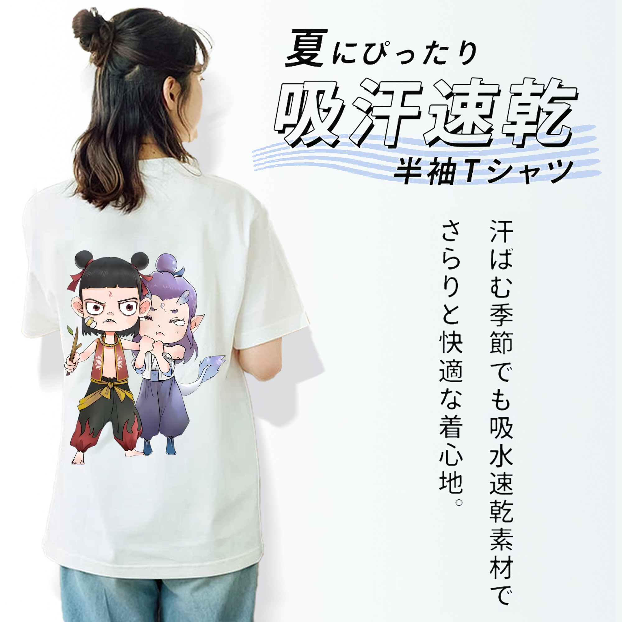 Ne Zha 2 ナタ 魔童の大暴れ 綿100％半袖Tシャツ（背面プリント）