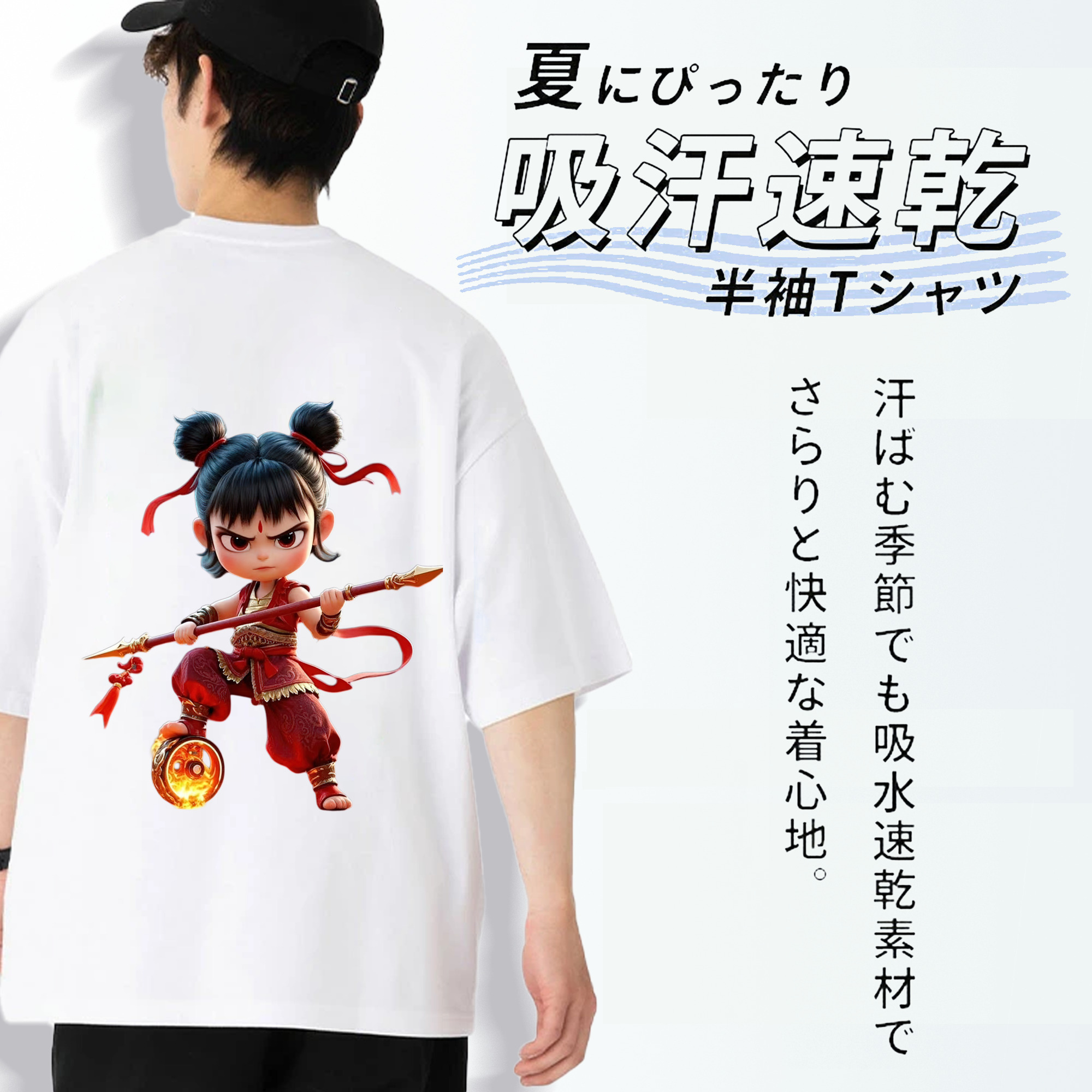 Ne Zha 2 ナタ 魔童の大暴れ 綿100％半袖Tシャツ（背面プリント）